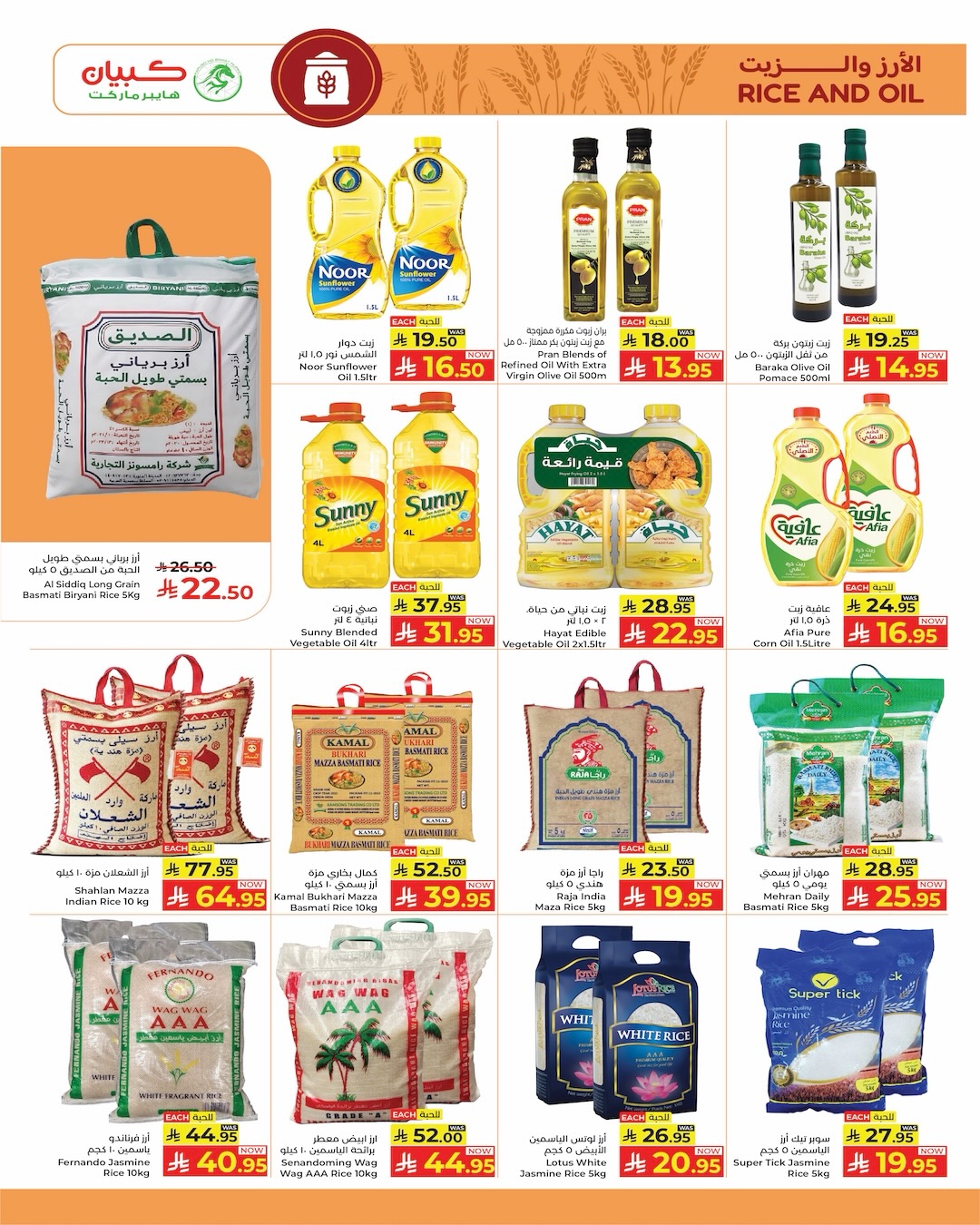 Kabayan Hypermarket Saudi Arabia Offers from 5 to 11 March 2026 Ramadan Nights Offers - Kabayan - Saudi Arabia - 5 March 2026 – 11 March 2026 - Page 13
