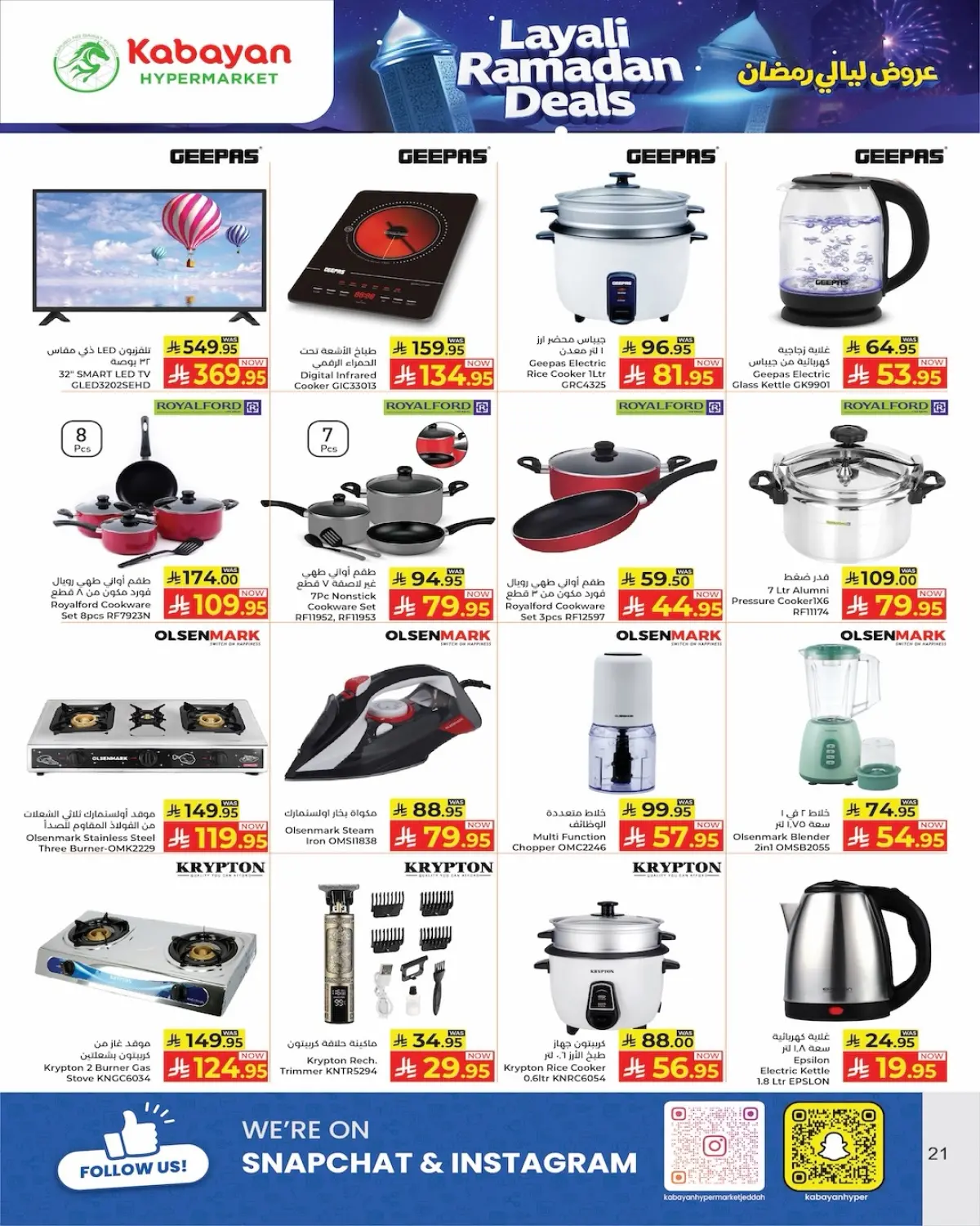 عروض كابيان هايبر ماركت السعودية من 5 حتى 11 مارس 2026 عروض ليالى رمضان - صفحة 3