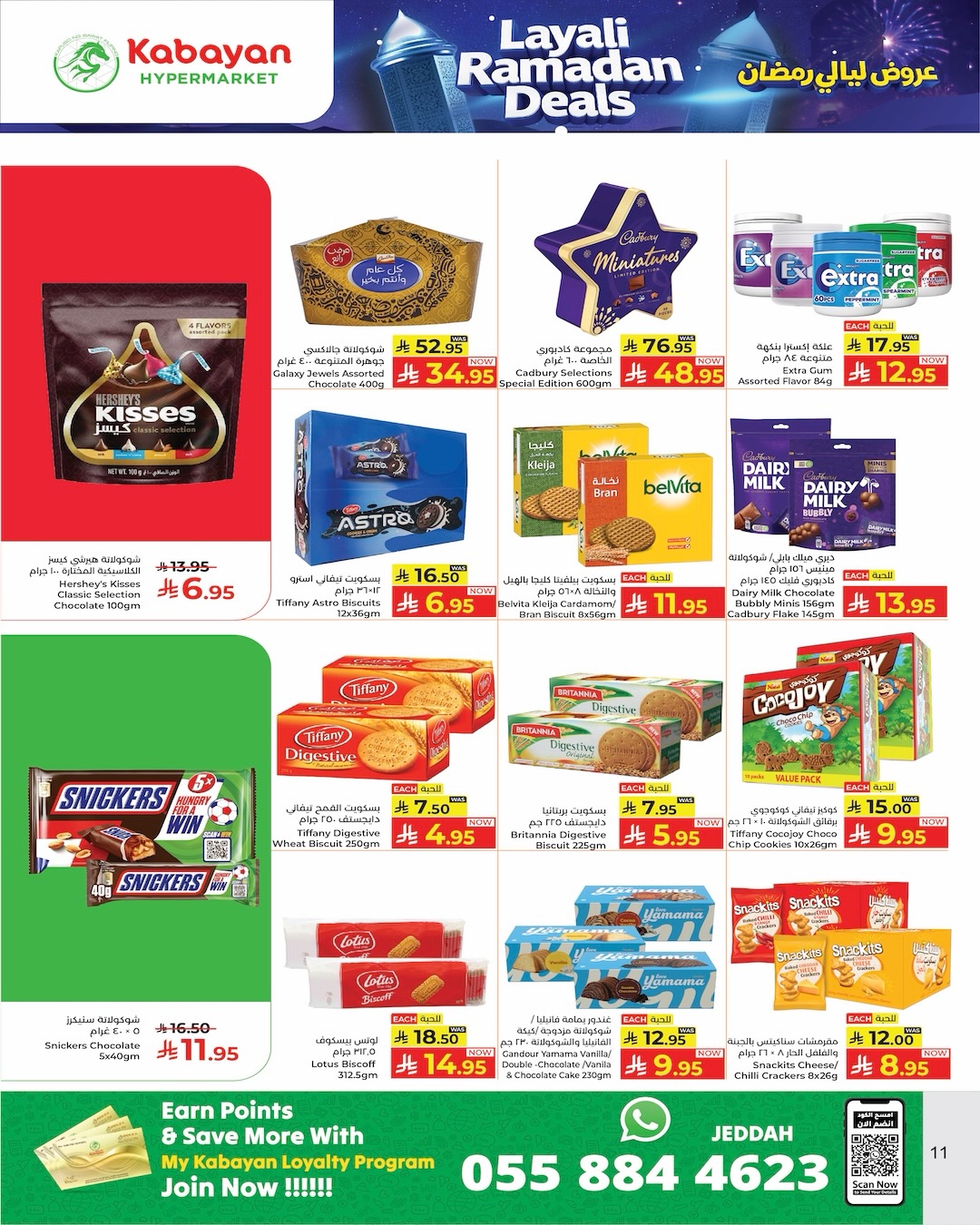 Kabayan Hypermarket Saudi Arabia Offers from 5 to 11 March 2026 Ramadan Nights Offers - Kabayan - Saudi Arabia - 5 March 2026 – 11 March 2026 - Page 11