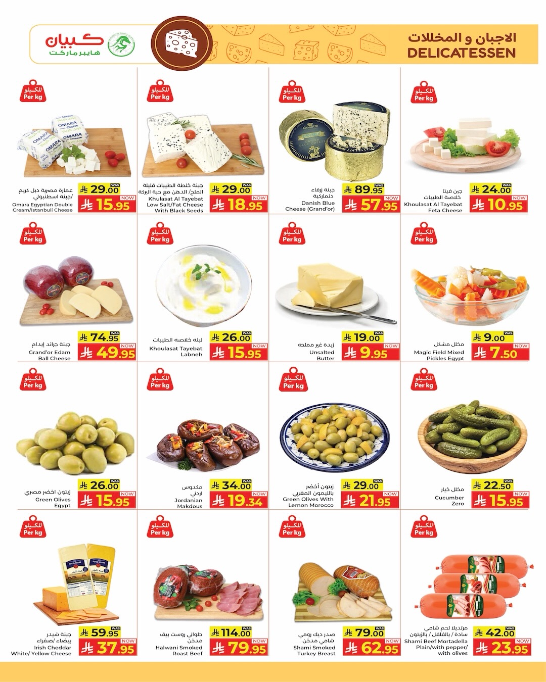 Kabayan Hypermarket Saudi Arabia Offers from 5 to 11 March 2026 Ramadan Nights Offers - Kabayan - Saudi Arabia - 5 March 2026 – 11 March 2026 - Page 18