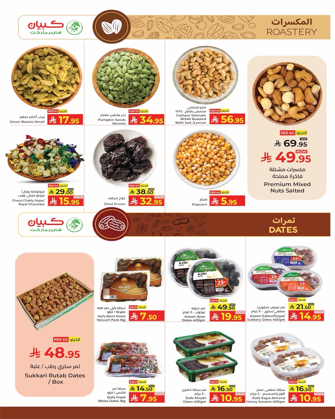 Kabayan Hypermarket Saudi Arabia Offers from 5 to 11 March 2026 Ramadan Nights Offers - Kabayan - Saudi Arabia - 5 March 2026 – 11 March 2026 - Page 19