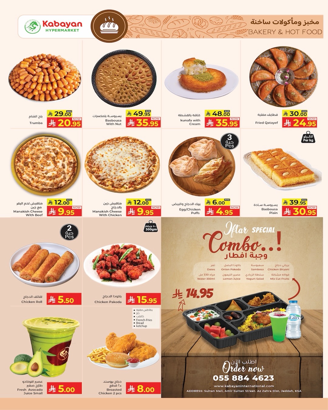 Kabayan Hypermarket Saudi Arabia Offers from 5 to 11 March 2026 Ramadan Nights Offers - Kabayan - Saudi Arabia - 5 March 2026 – 11 March 2026 - Page 20