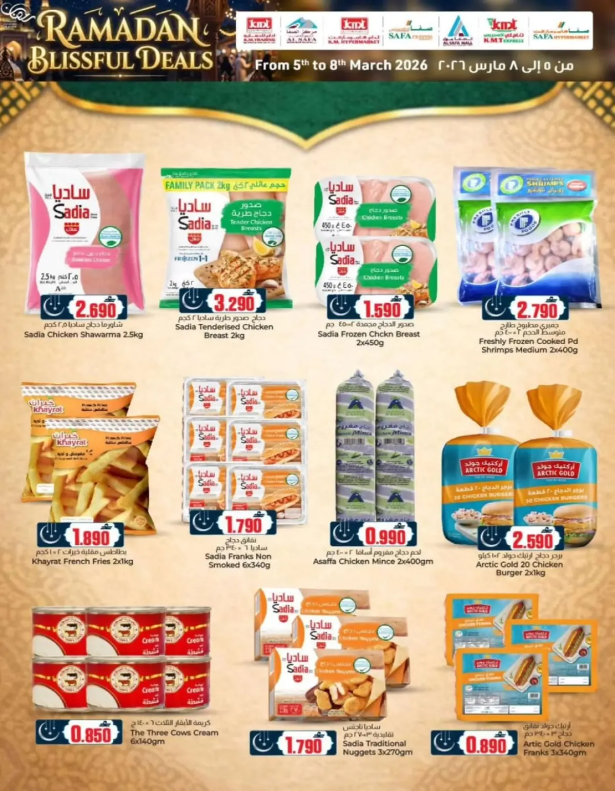 عروض ك إم والصفا عمان من 5 حتى 8 مارس 2026 عروض رمضانية - صفحة 10