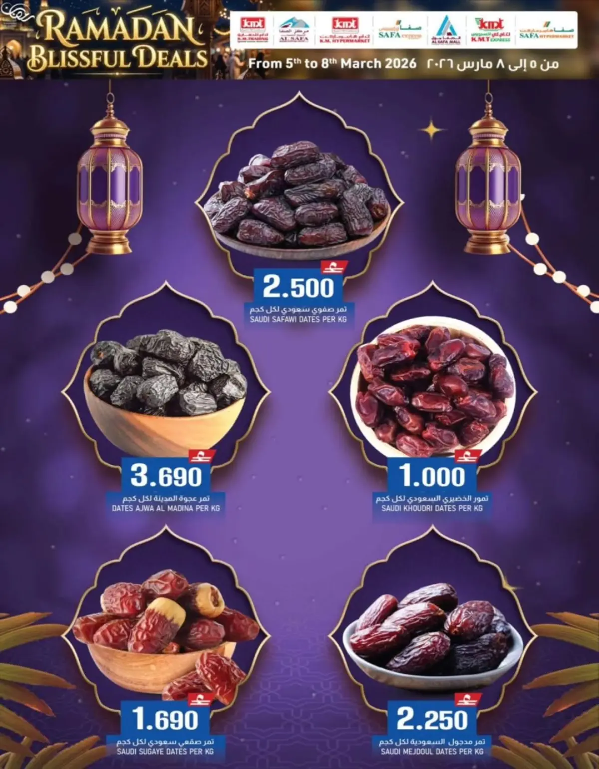 عروض ك إم والصفا عمان من 5 حتى 8 مارس 2026 عروض رمضانية - صفحة 20