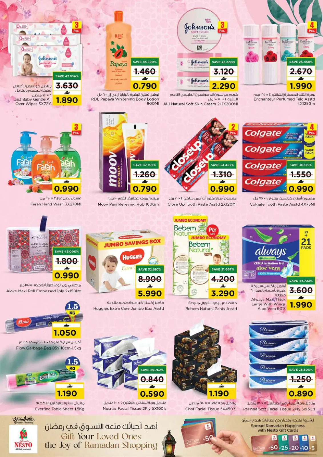 عروض نستو عمان من 5 حتى 8 مارس 2026 صفقات توفير المال - صفحة 12