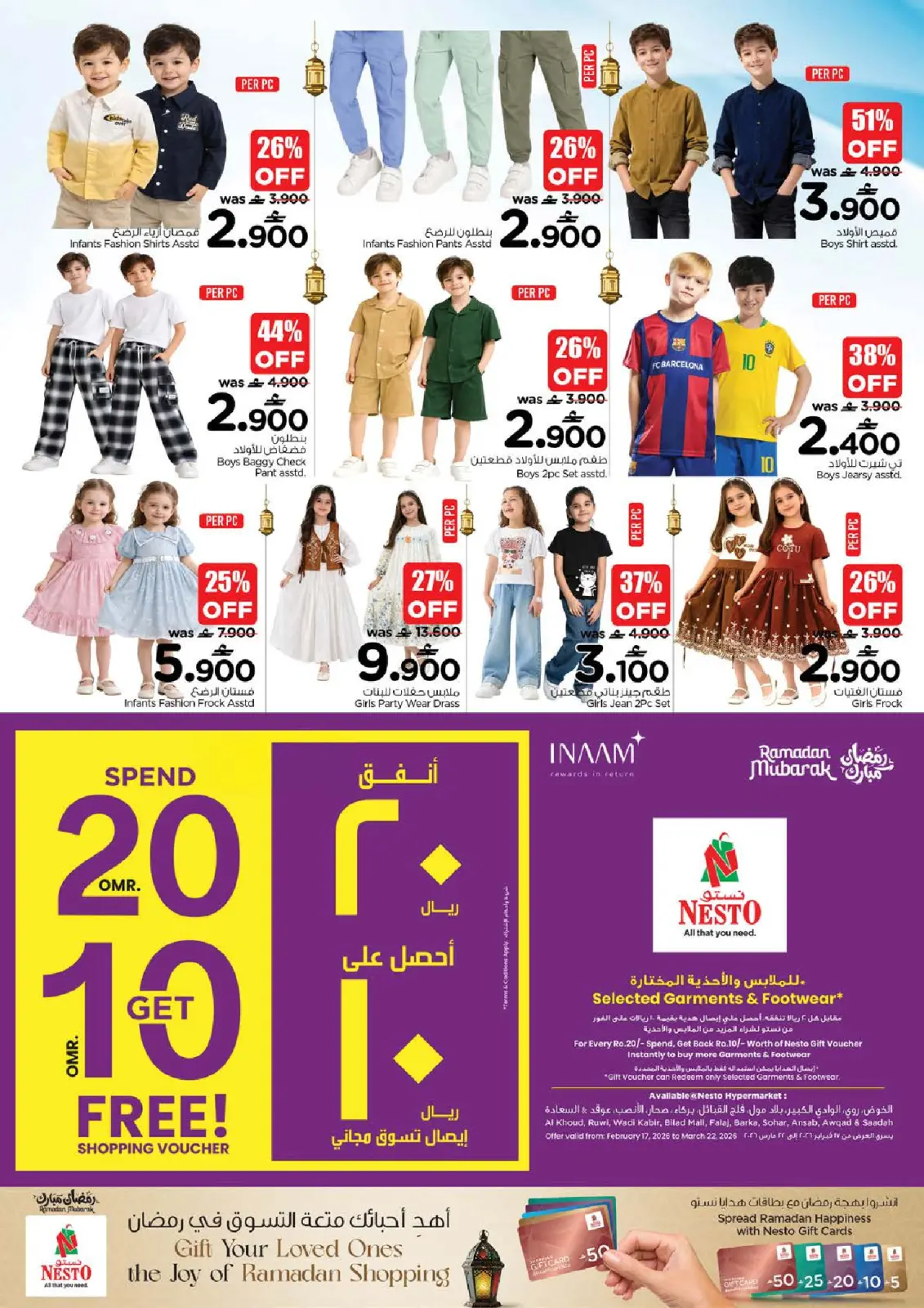 عروض نستو عمان من 5 حتى 8 مارس 2026 صفقات توفير المال - صفحة 27