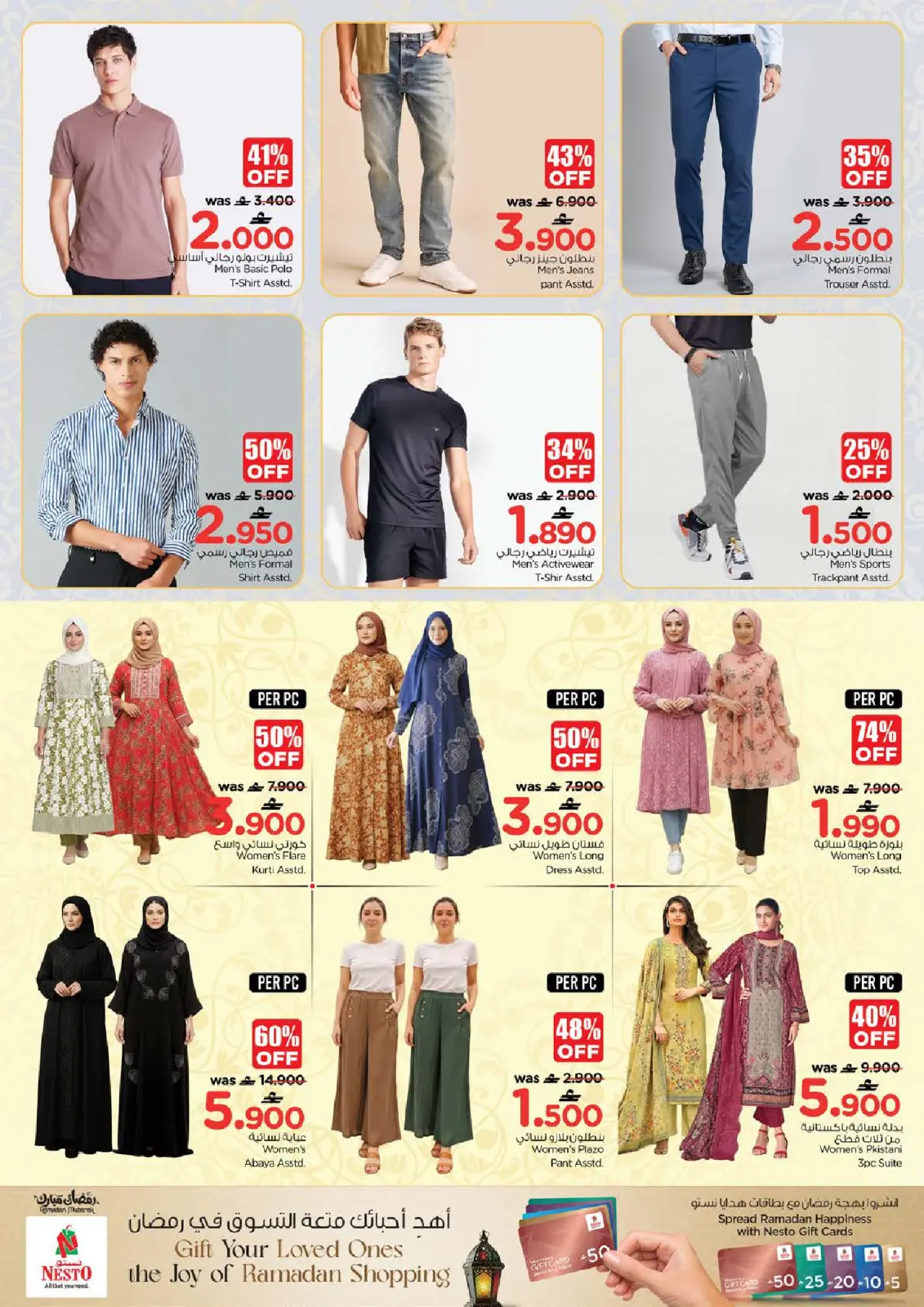 عروض نستو عمان من 5 حتى 8 مارس 2026 صفقات توفير المال - صفحة 28