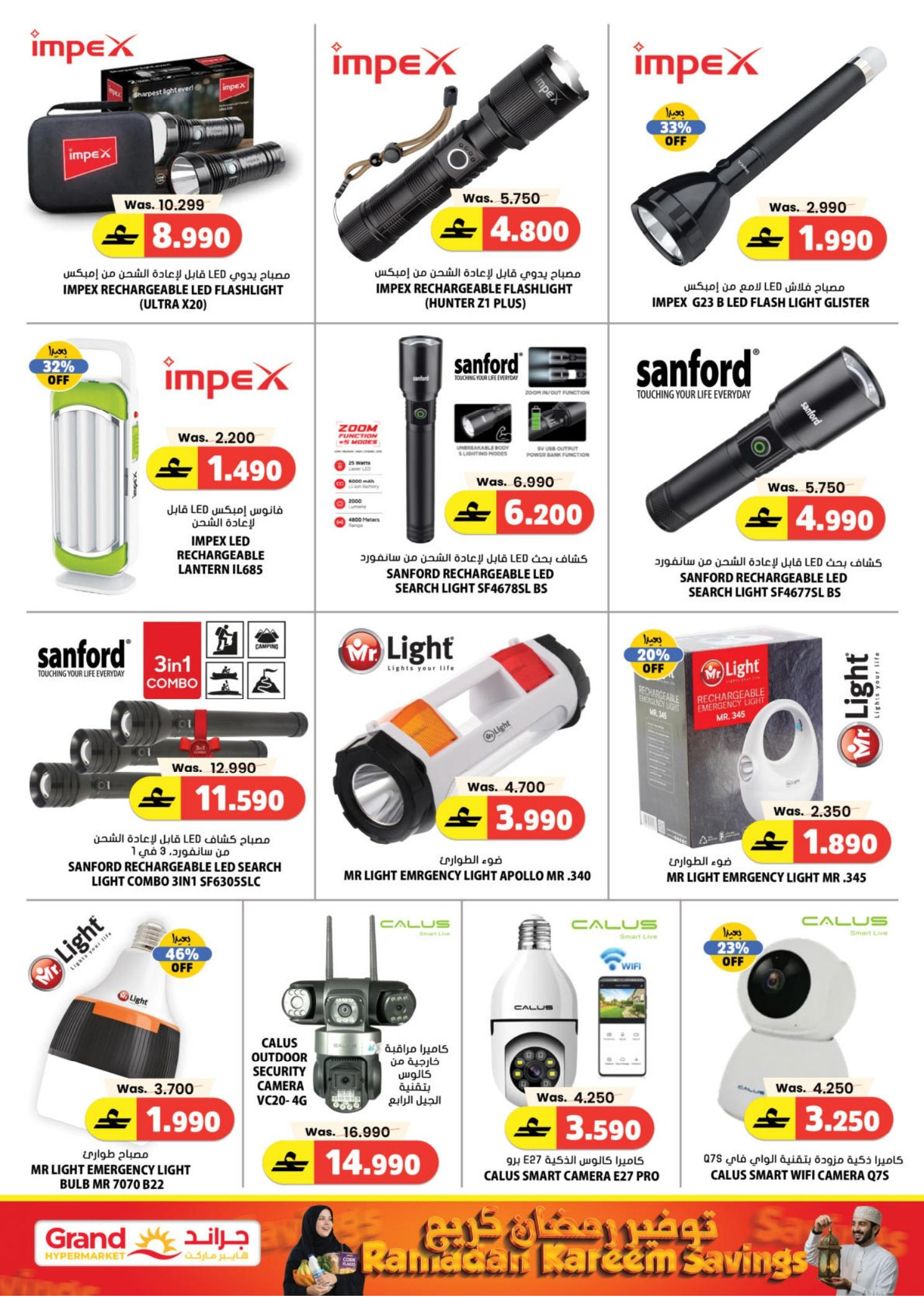 عروض جراند هايبر ماركت  الحيل  من 5 حتى 8 مارس 2026 توفير رمضان - جراند هايبر ماركت - عمان - 5 مارس 2026 – 8 مارس 2026 - صفحة 11