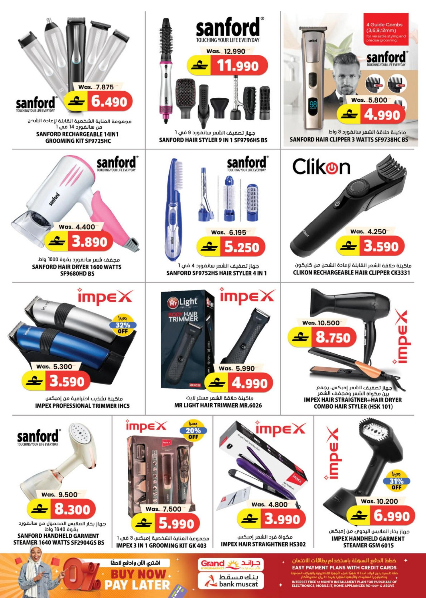 عروض جراند هايبر ماركت  الحيل  من 5 حتى 8 مارس 2026 توفير رمضان - جراند هايبر ماركت - عمان - 5 مارس 2026 – 8 مارس 2026 - صفحة 12