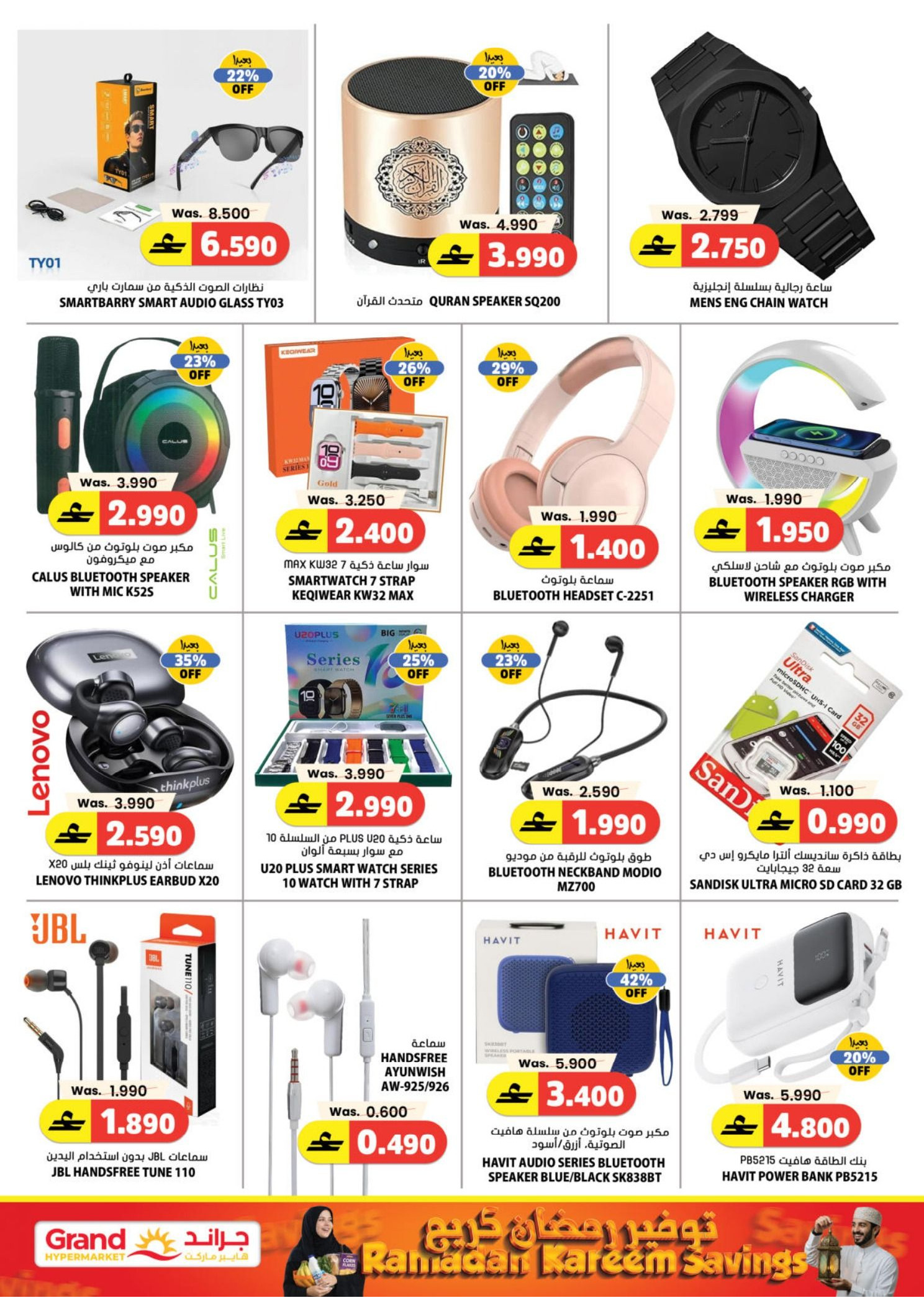 عروض جراند هايبر ماركت  الحيل  من 5 حتى 8 مارس 2026 توفير رمضان - جراند هايبر ماركت - عمان - 5 مارس 2026 – 8 مارس 2026 - صفحة 13