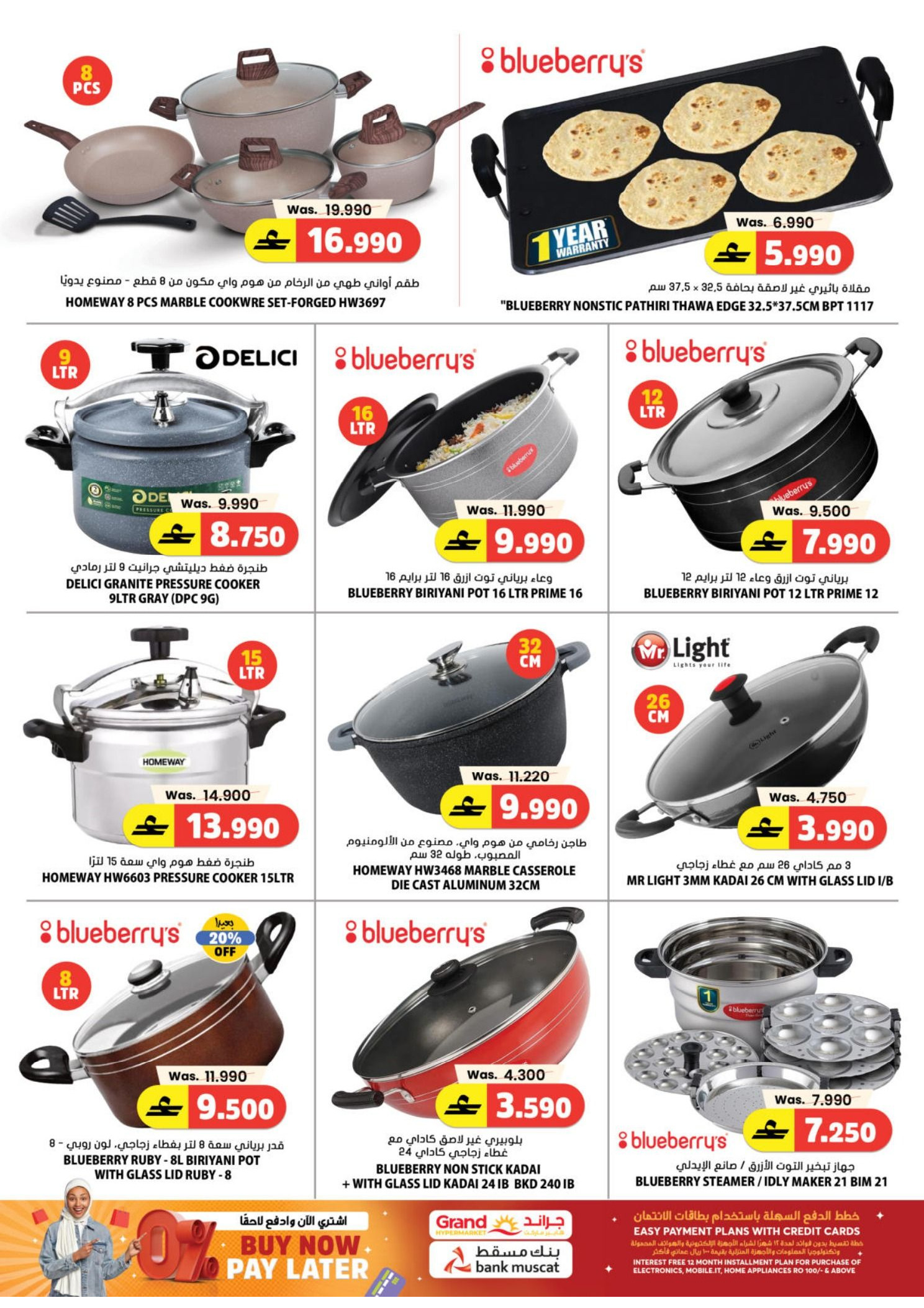 عروض جراند هايبر ماركت  الحيل  من 5 حتى 8 مارس 2026 توفير رمضان - جراند هايبر ماركت - عمان - 5 مارس 2026 – 8 مارس 2026 - صفحة 14