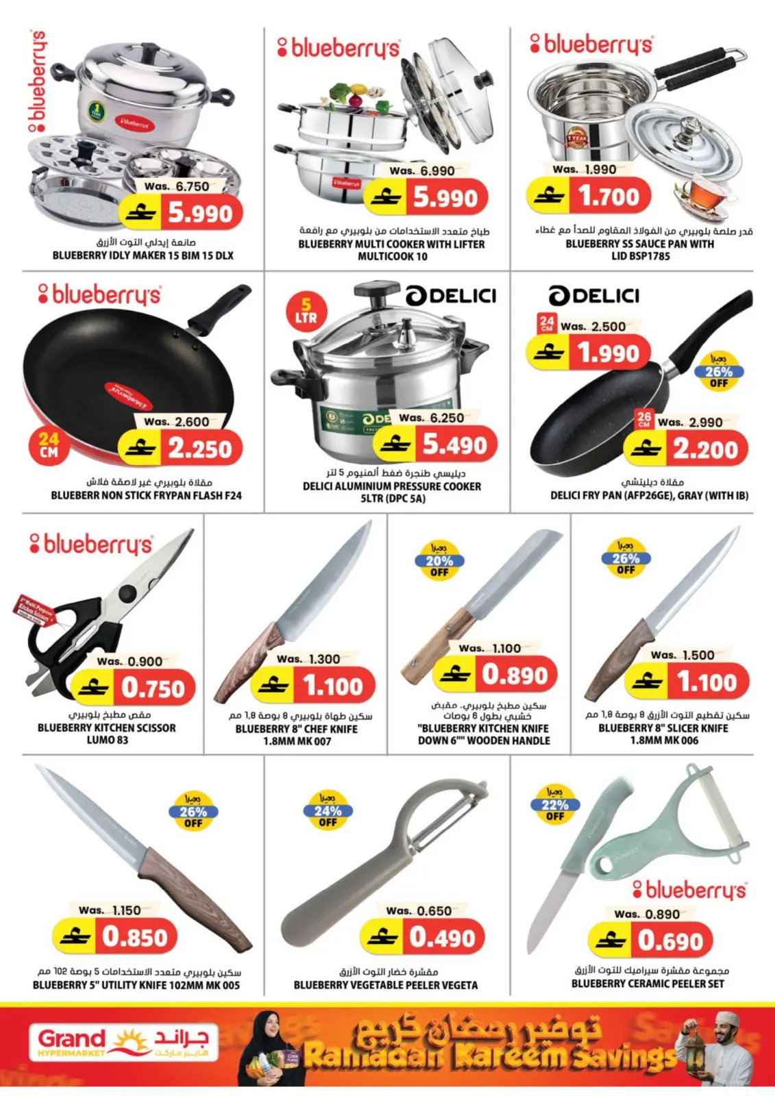 عروض جراند هايبر ماركت  الحيل  من 5 حتى 8 مارس 2026 توفير رمضان - صفحة 15