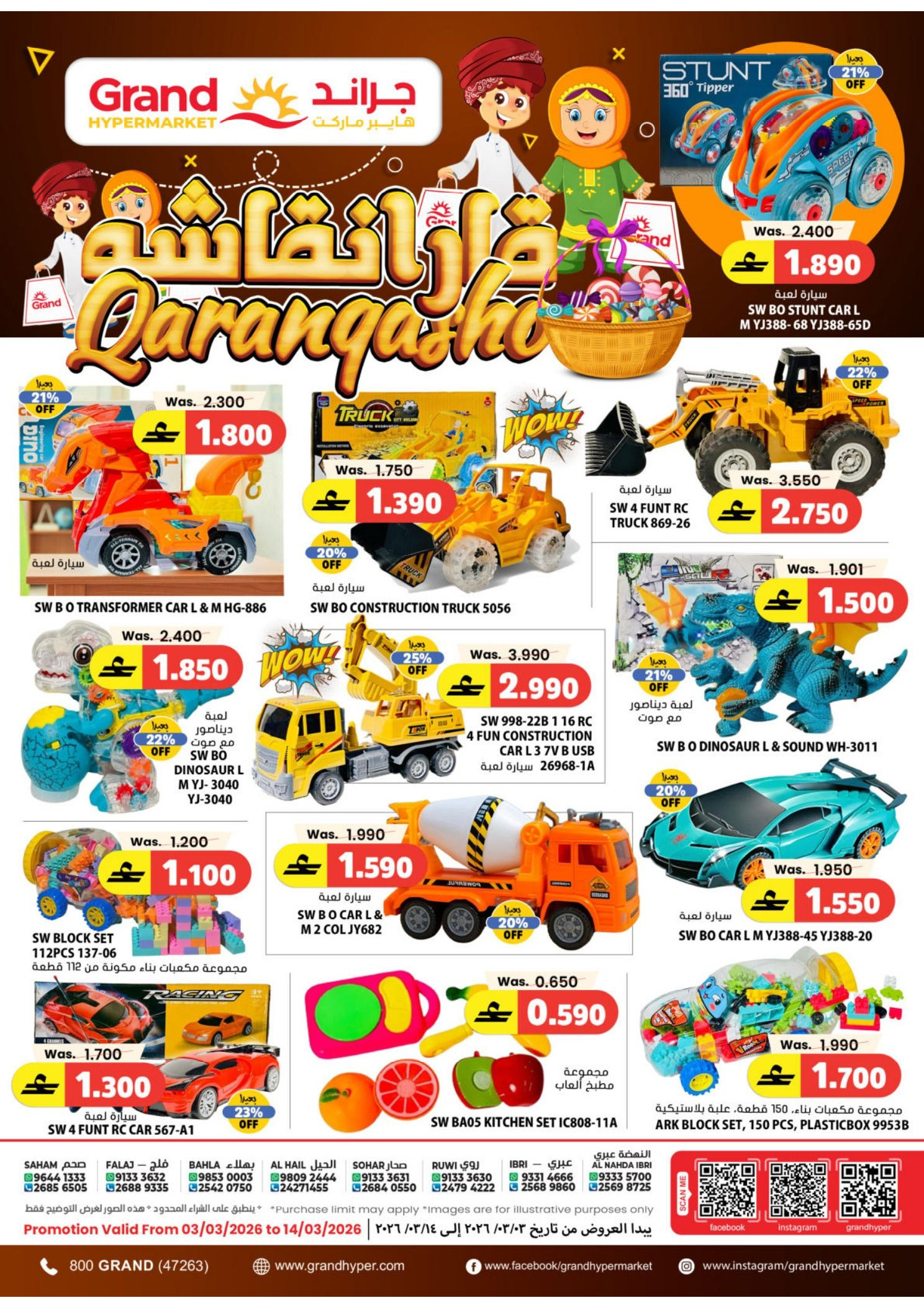 عروض جراند هايبر ماركت  الحيل  من 5 حتى 8 مارس 2026 توفير رمضان - جراند هايبر ماركت - عمان - 5 مارس 2026 – 8 مارس 2026 - صفحة 20