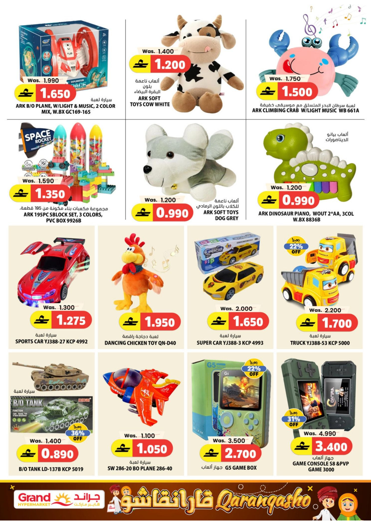 عروض جراند هايبر ماركت  الحيل  من 5 حتى 8 مارس 2026 توفير رمضان - جراند هايبر ماركت - عمان - 5 مارس 2026 – 8 مارس 2026 - صفحة 21