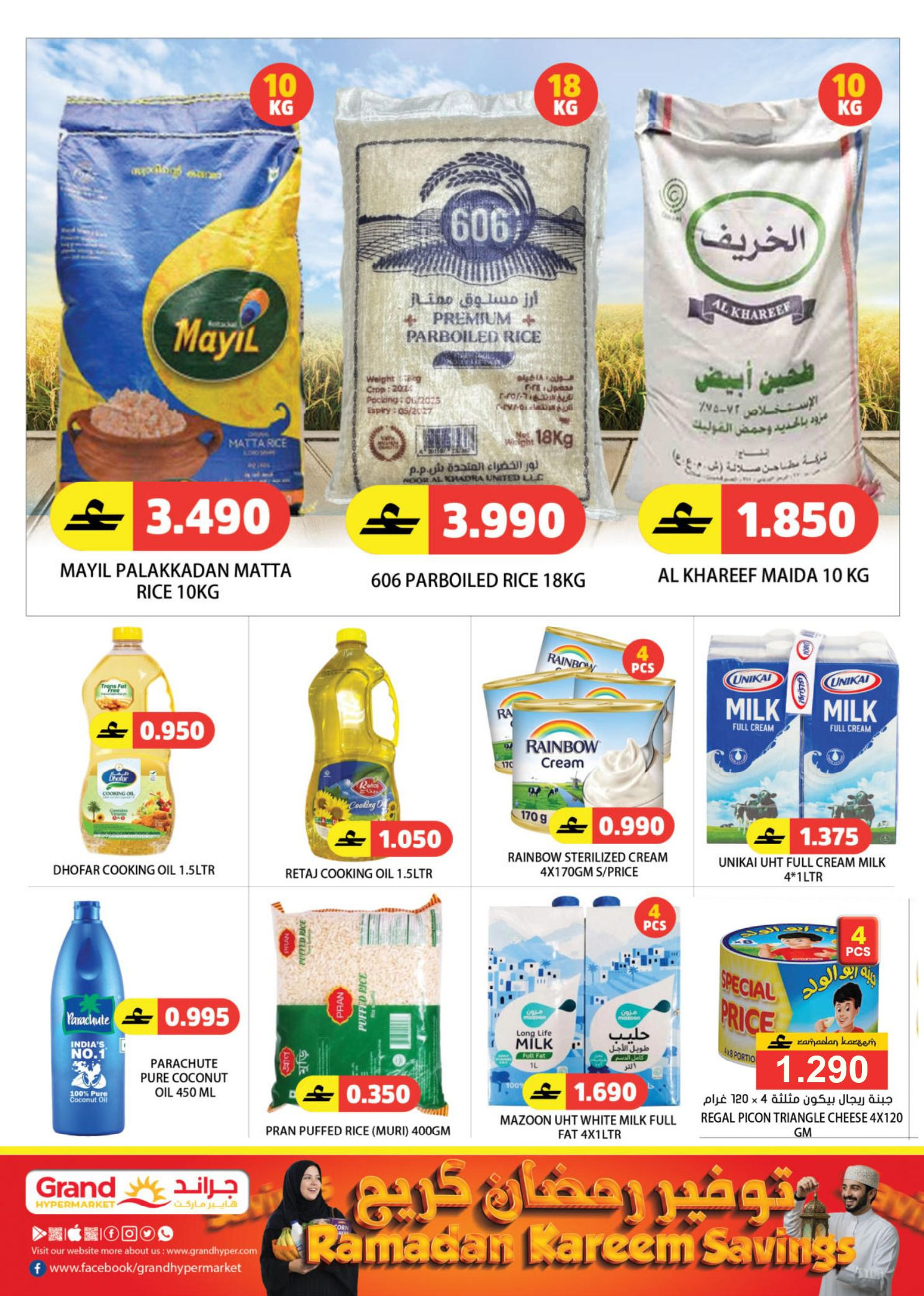 عروض جراند هايبر ماركت  الحيل  من 5 حتى 8 مارس 2026 توفير رمضان - جراند هايبر ماركت - عمان - 5 مارس 2026 – 8 مارس 2026 - صفحة 4
