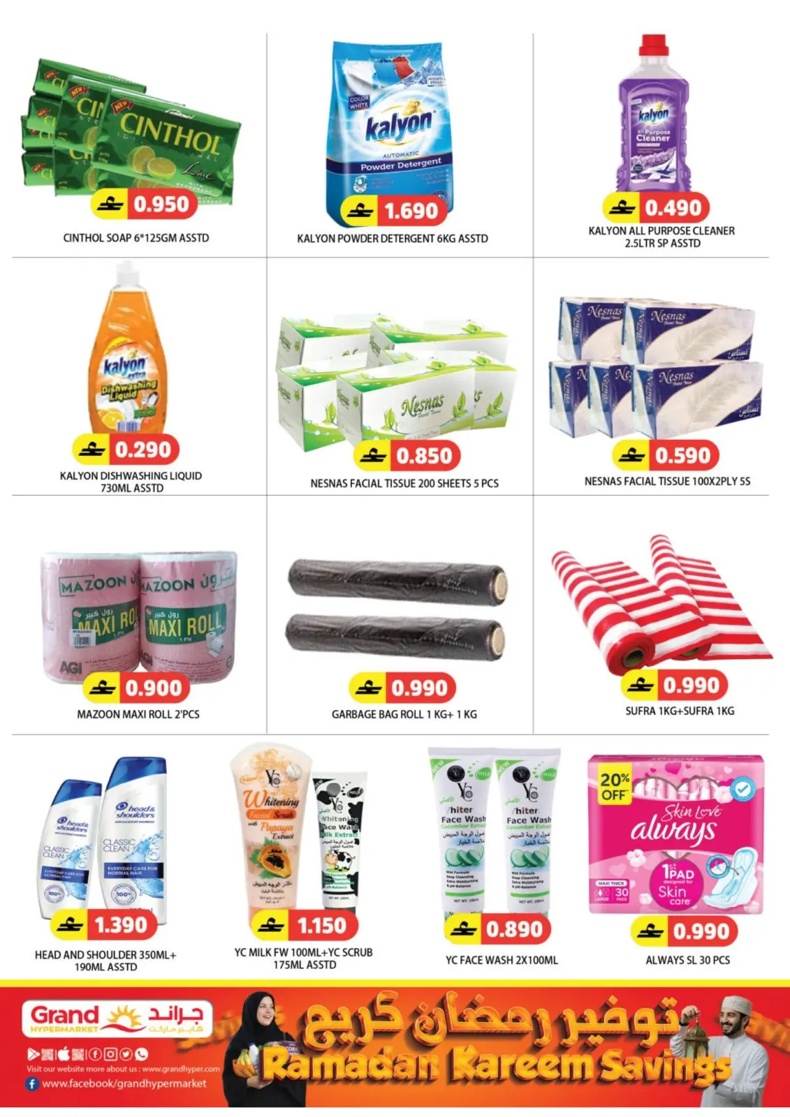 عروض جراند هايبر ماركت  الحيل  من 5 حتى 8 مارس 2026 توفير رمضان - صفحة 6