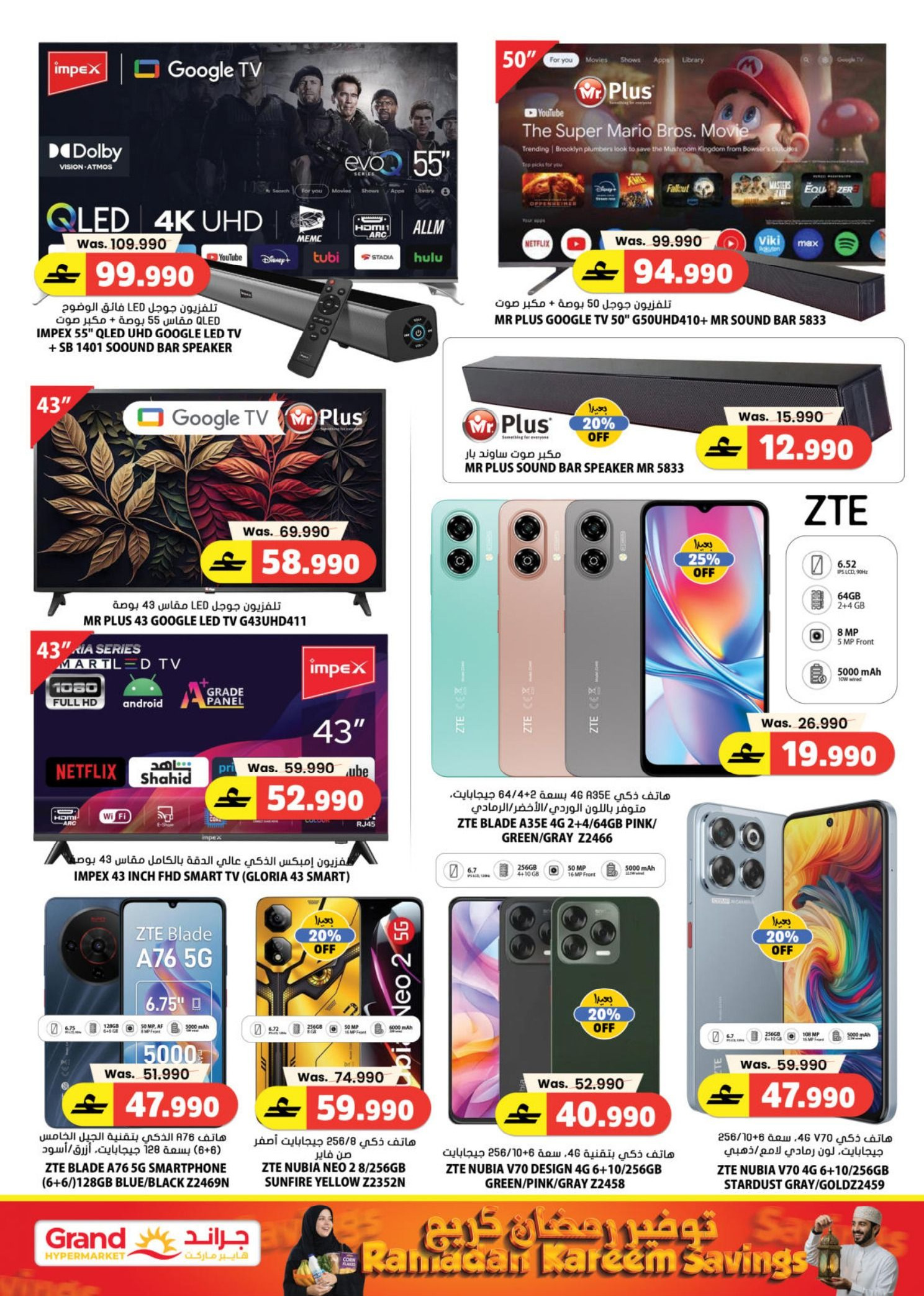 عروض جراند هايبر ماركت  الحيل  من 5 حتى 8 مارس 2026 توفير رمضان - جراند هايبر ماركت - عمان - 5 مارس 2026 – 8 مارس 2026 - صفحة 7