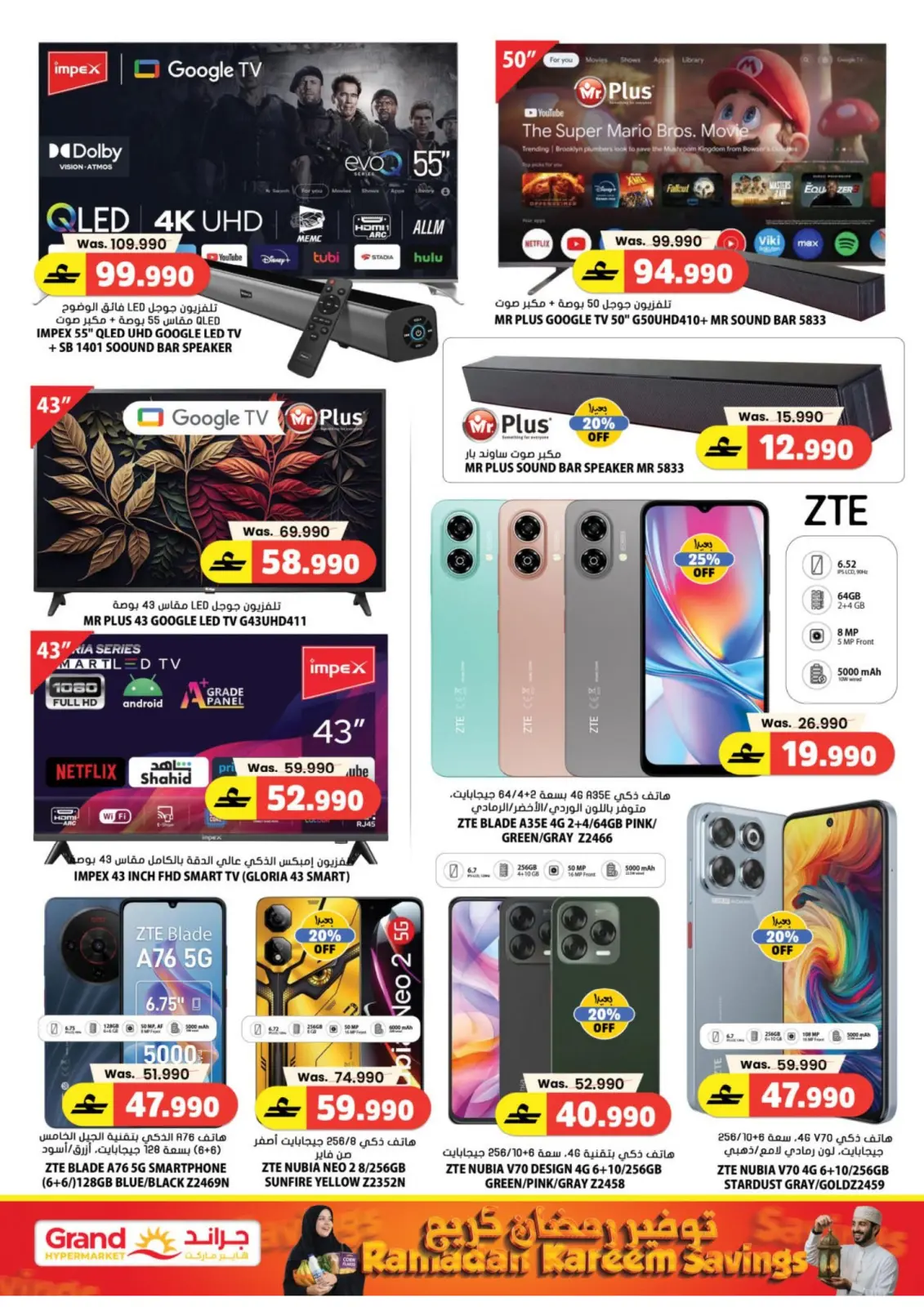 عروض جراند هايبر ماركت  الحيل  من 5 حتى 8 مارس 2026 توفير رمضان - صفحة 7