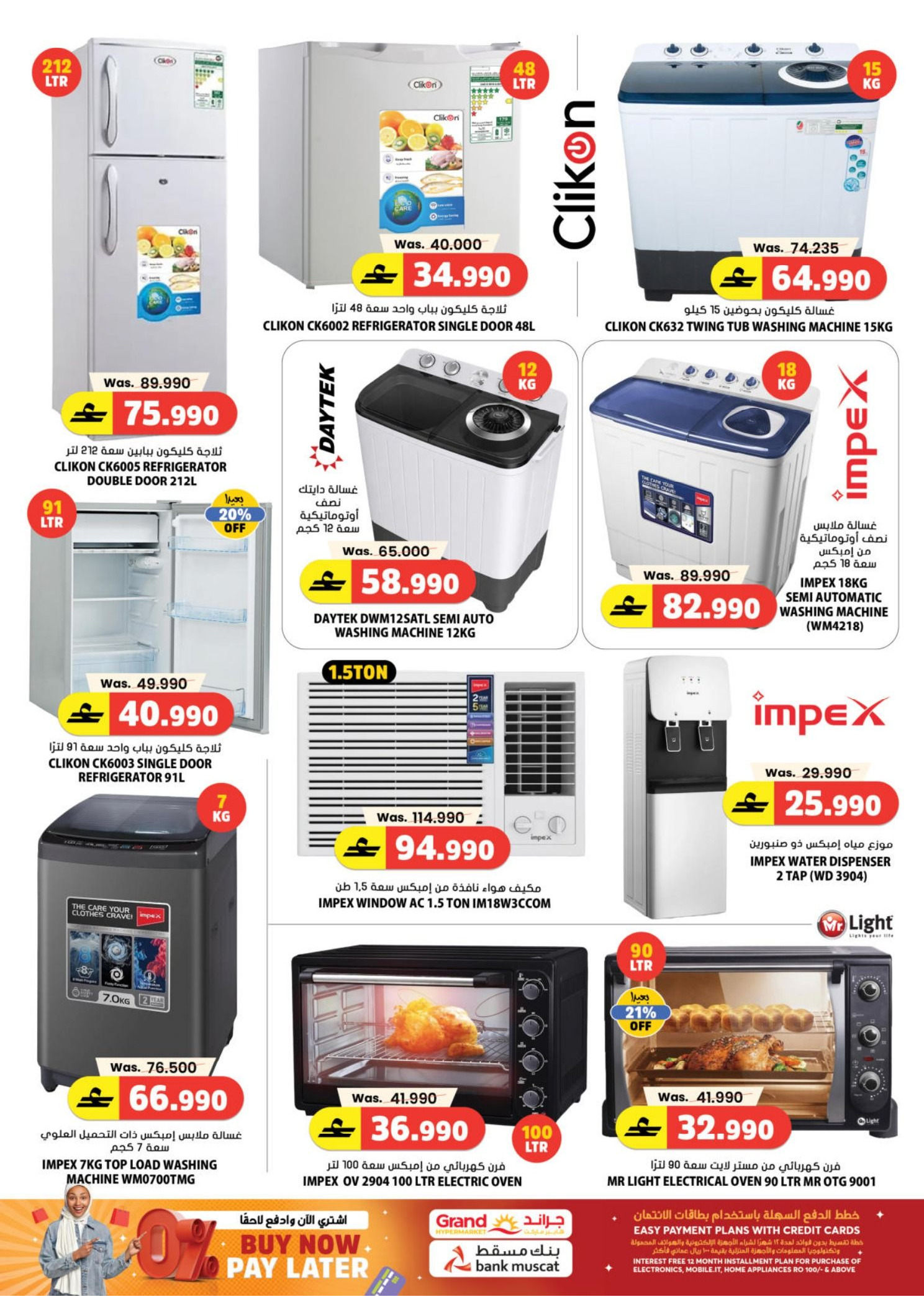 عروض جراند هايبر ماركت  الحيل  من 5 حتى 8 مارس 2026 توفير رمضان - جراند هايبر ماركت - عمان - 5 مارس 2026 – 8 مارس 2026 - صفحة 8