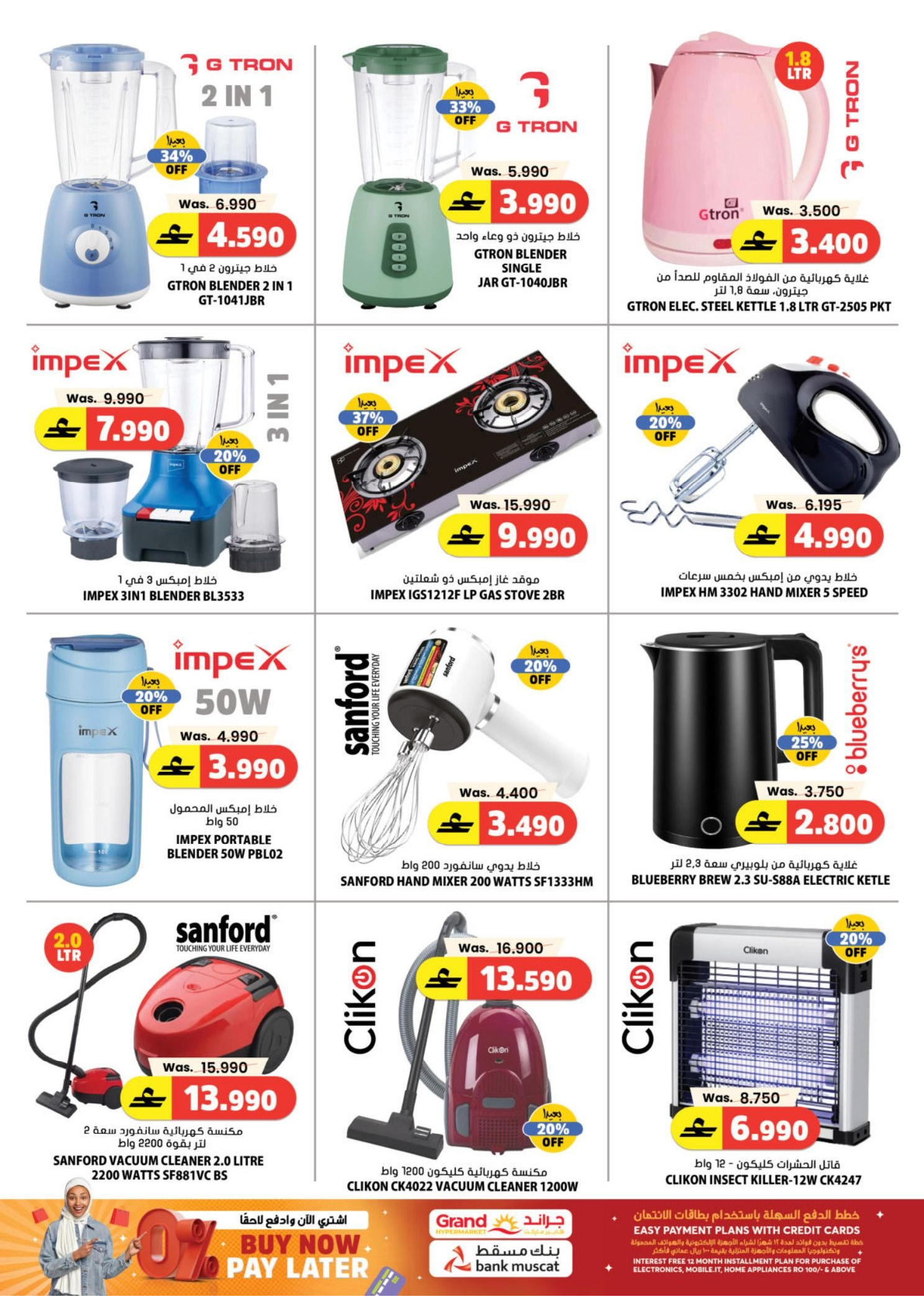 عروض جراند هايبر ماركت  الحيل  من 5 حتى 8 مارس 2026 توفير رمضان - جراند هايبر ماركت - عمان - 5 مارس 2026 – 8 مارس 2026 - صفحة 10