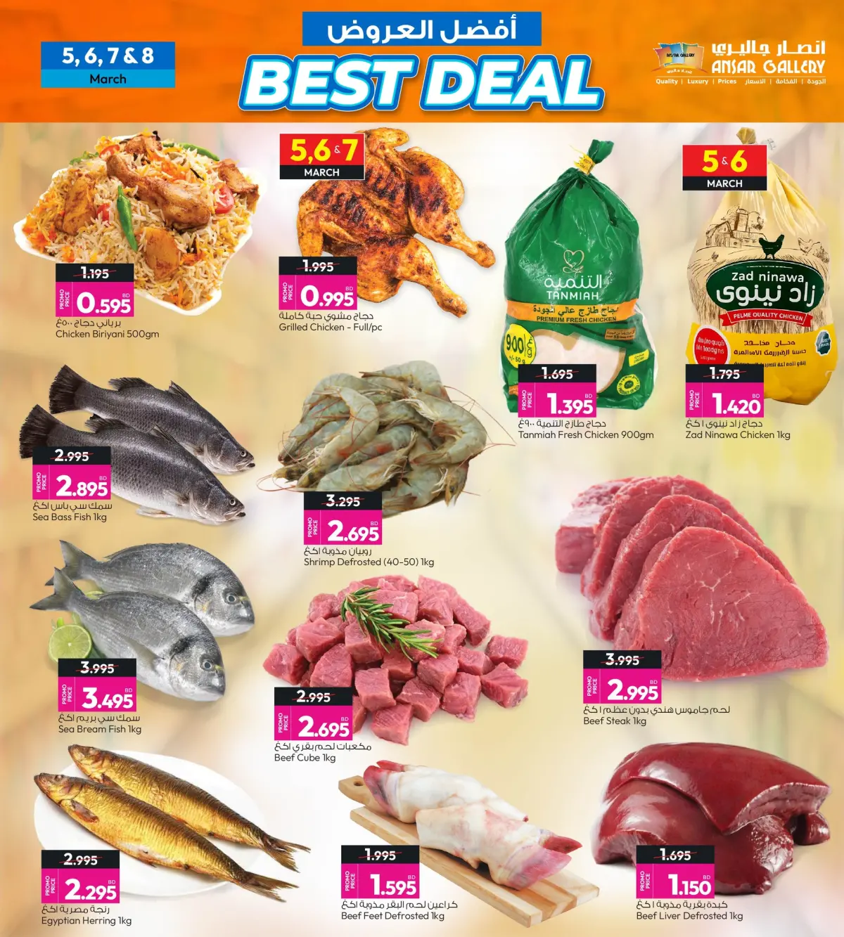 عروض أنصار جاليرى البحرين من 5 حتى 8 مارس 2026 أفضل العروض - صفحة 3