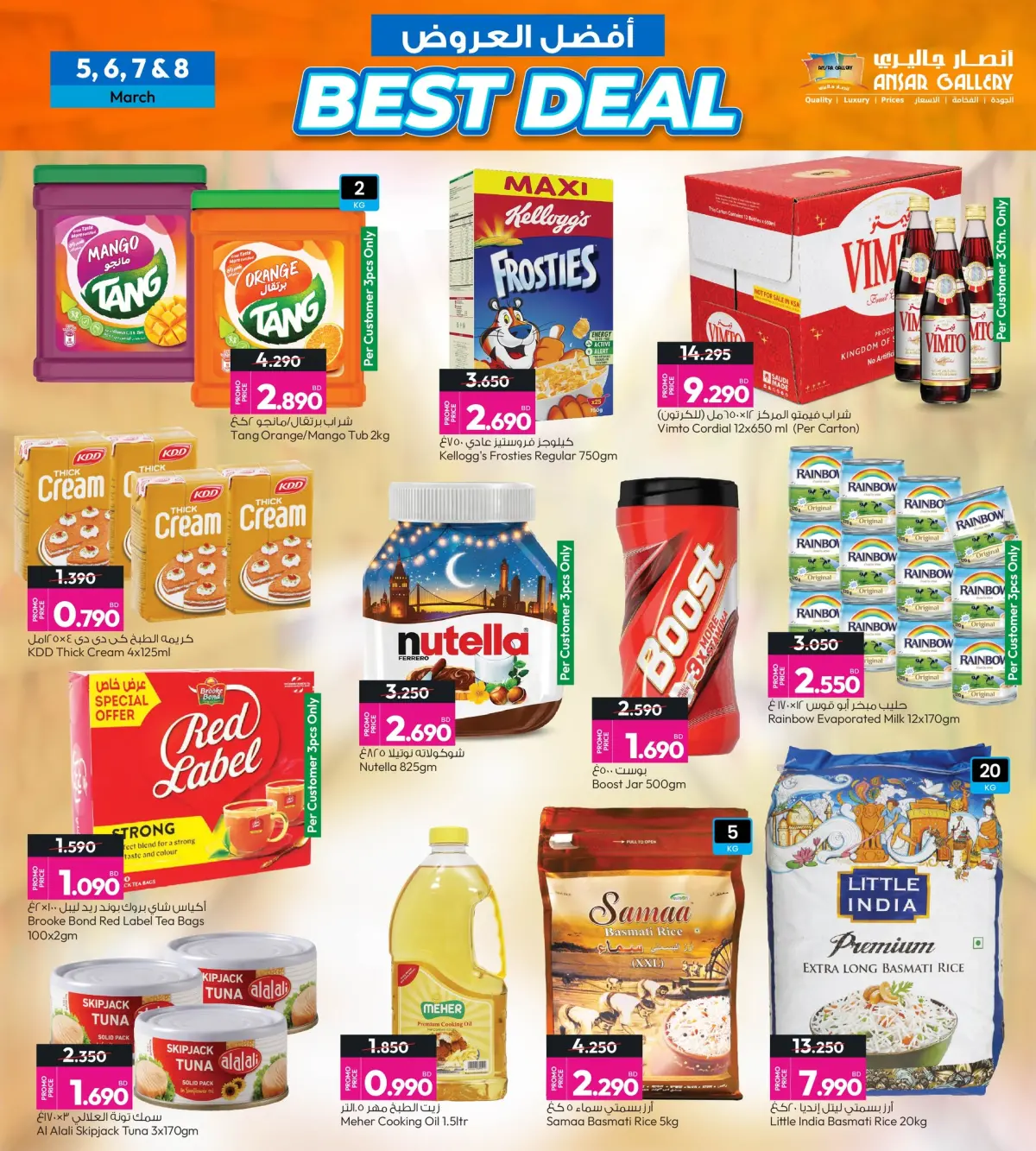 عروض أنصار جاليرى البحرين من 5 حتى 8 مارس 2026 أفضل العروض - صفحة 4