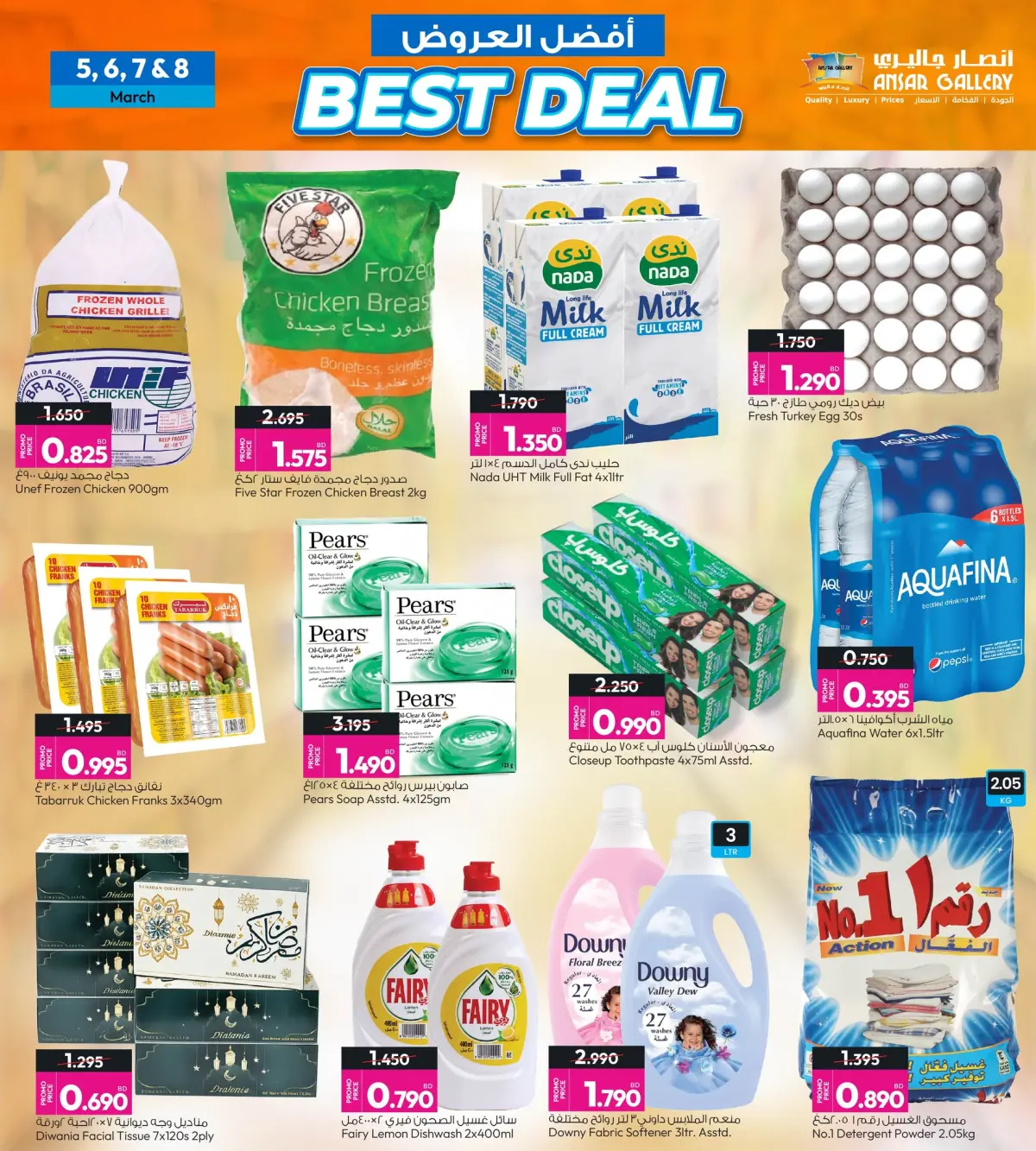 عروض أنصار جاليرى البحرين من 5 حتى 8 مارس 2026 أفضل العروض - صفحة 2