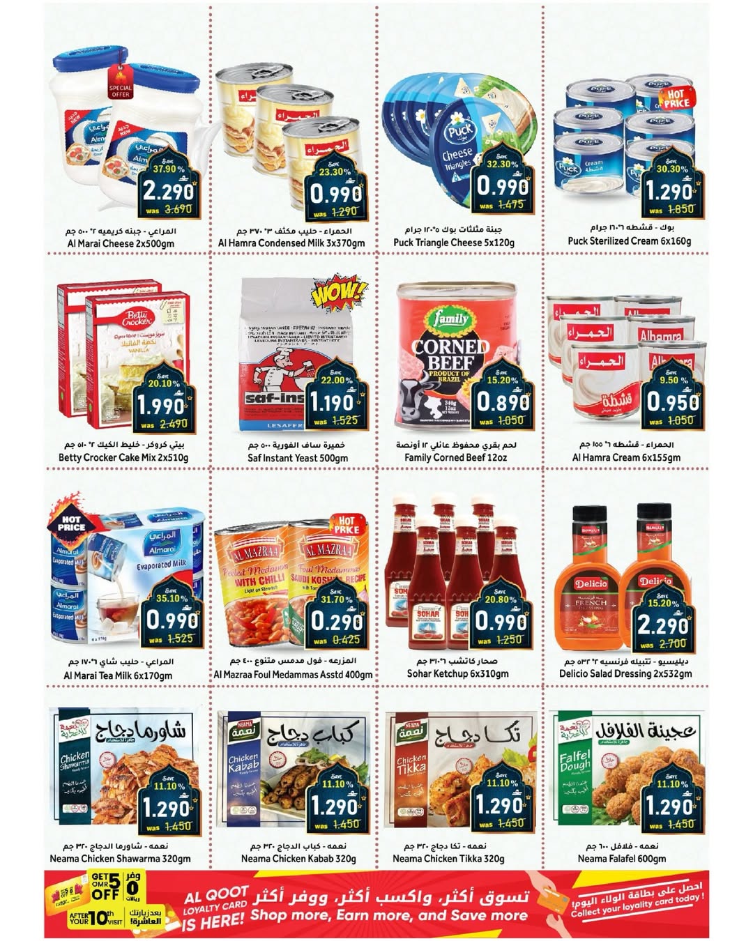 عروض القوت هايبر ماركت عمان من 5 حتى 12 مارس 2026 عروض بركات رمضان - القوت هايبر ماركت - عمان - 5 مارس 2026 – 12 مارس 2026 - صفحة 8