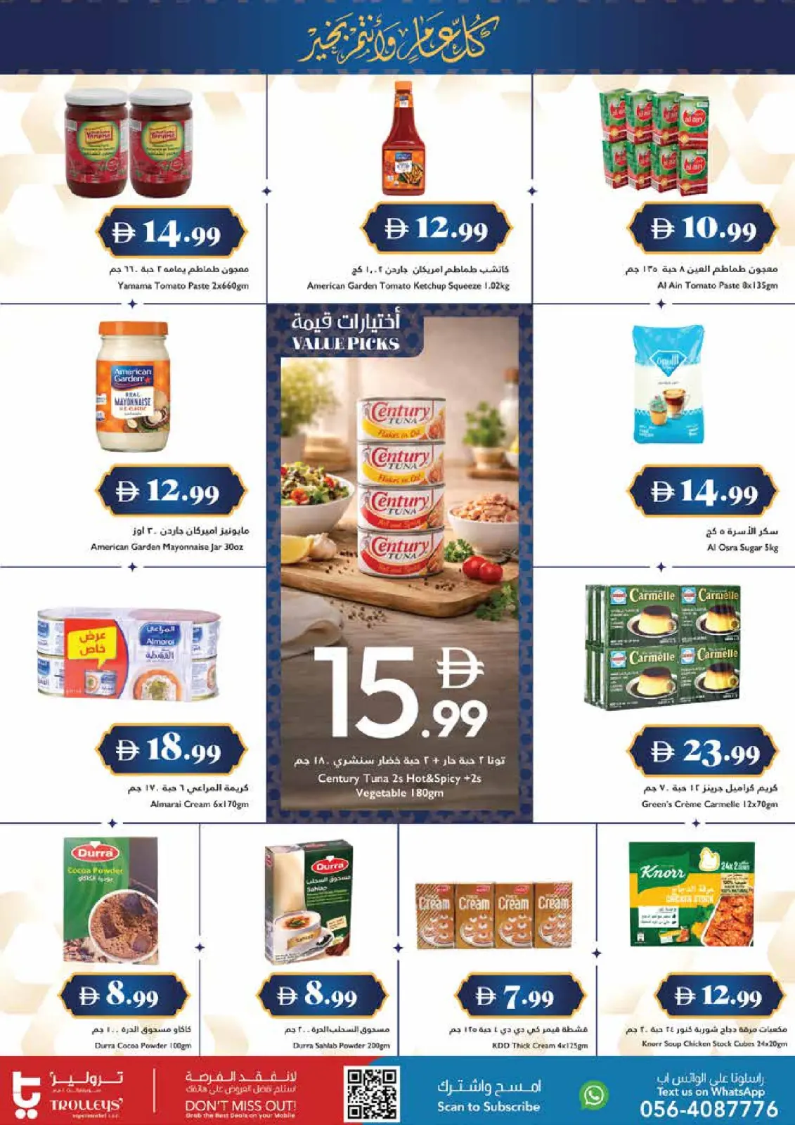 عروض تروليز سوبر ماركت الإمارات من 5 حتى 8 مارس 2026 عروض رمضان كريم - صفحة 7