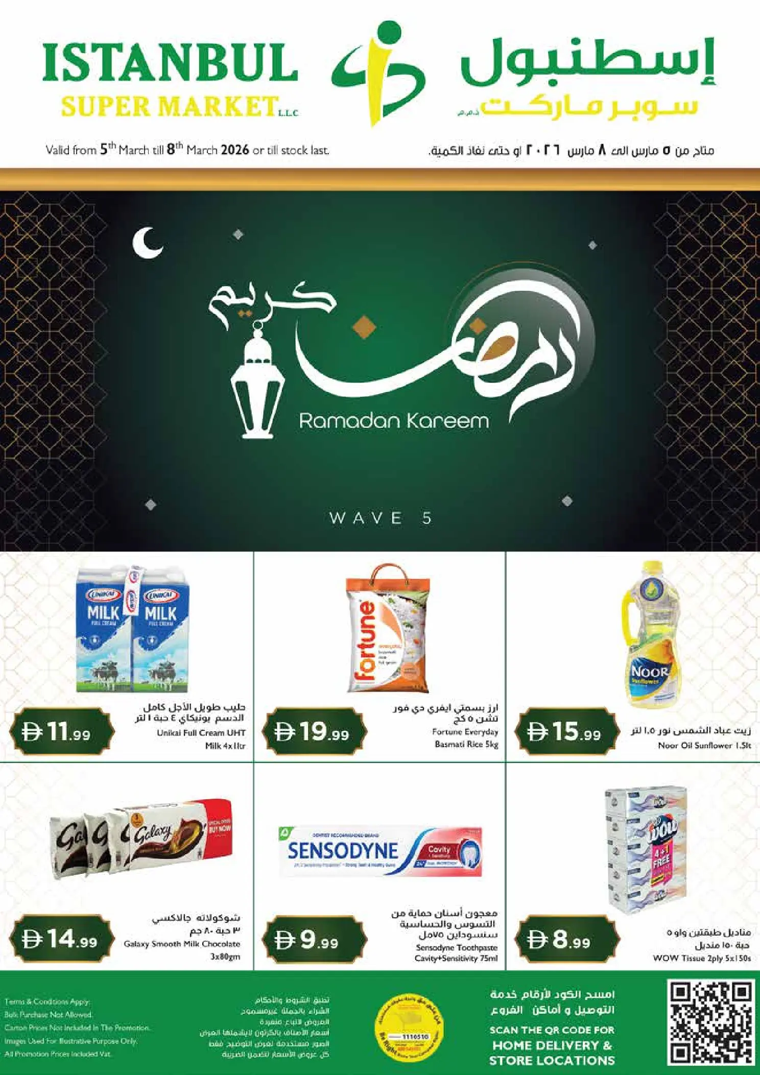 عروض إسطنبول سوبر ماركت الإمارات من 5 حتى 8 مارس 2026 عروض رمضان كريم - صفحة 1