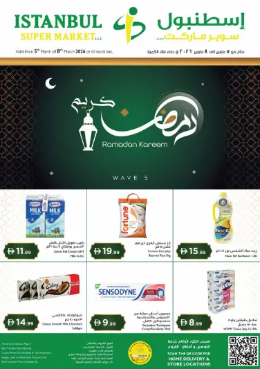 عروض إسطنبول سوبر ماركت الإمارات من 5 حتى 8 مارس 2026 عروض رمضان كريم