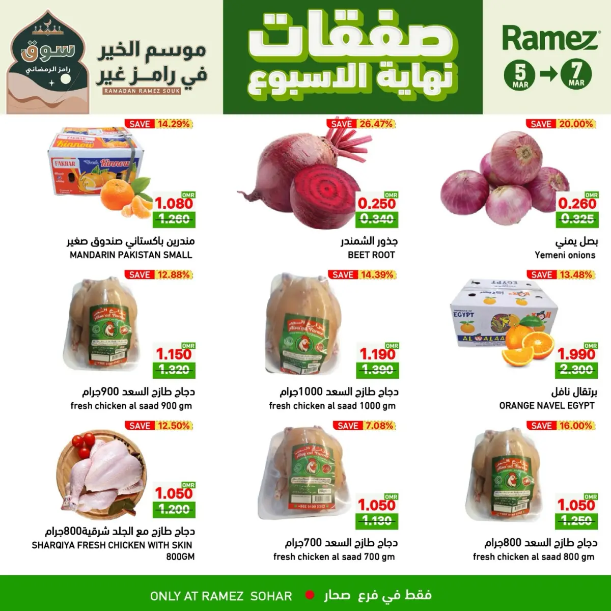 Ramez Markets  Sohar  Offers from 5 to 7 March Weekend Deals - Page 7