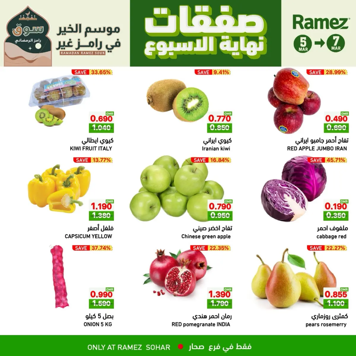 Ramez Markets  Sohar  Offers from 5 to 7 March Weekend Deals - Page 8