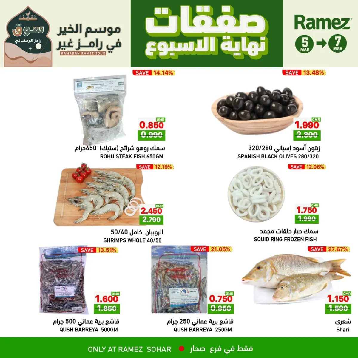Ramez Markets  Sohar  Offers from 5 to 7 March Weekend Deals - Page 2