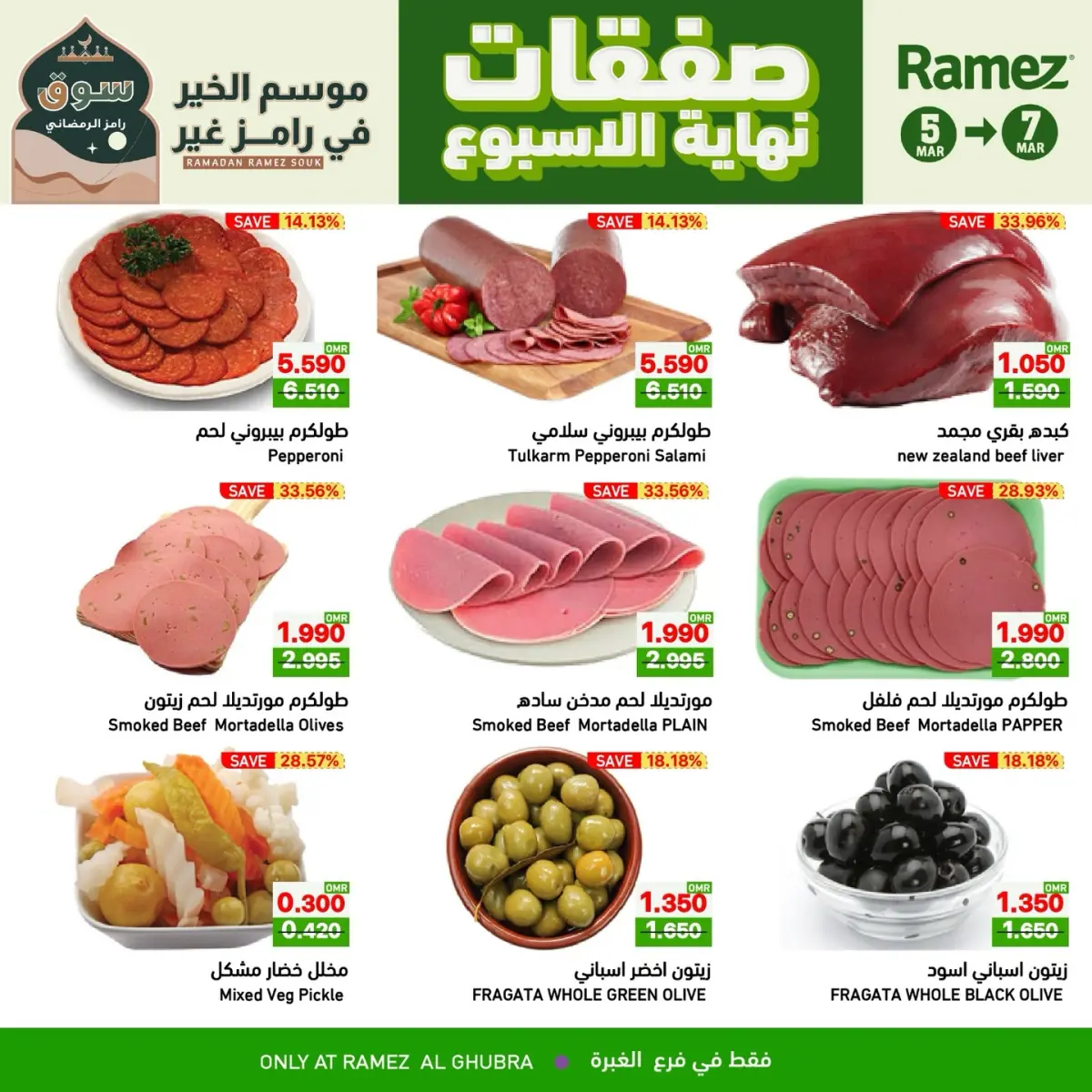Offres Marchés Ramez  Al Ghubra  de 5 à 7 mars Offres week-end - Page 7