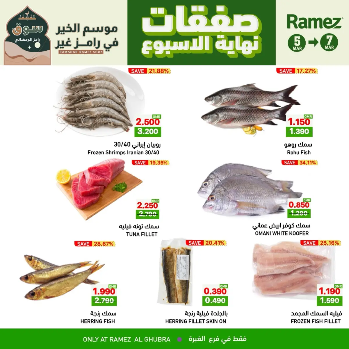 Offres Marchés Ramez  Al Ghubra  de 5 à 7 mars Offres week-end - Page 2