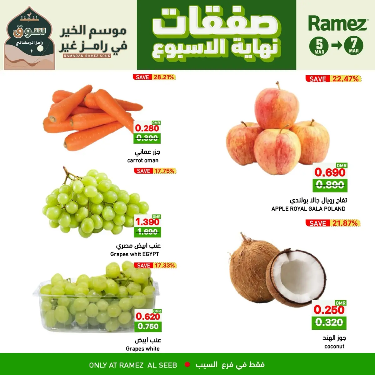 Ramez Markets  Al Seeb  Offers from 5 to 7 March Weekend Deals - Page 2