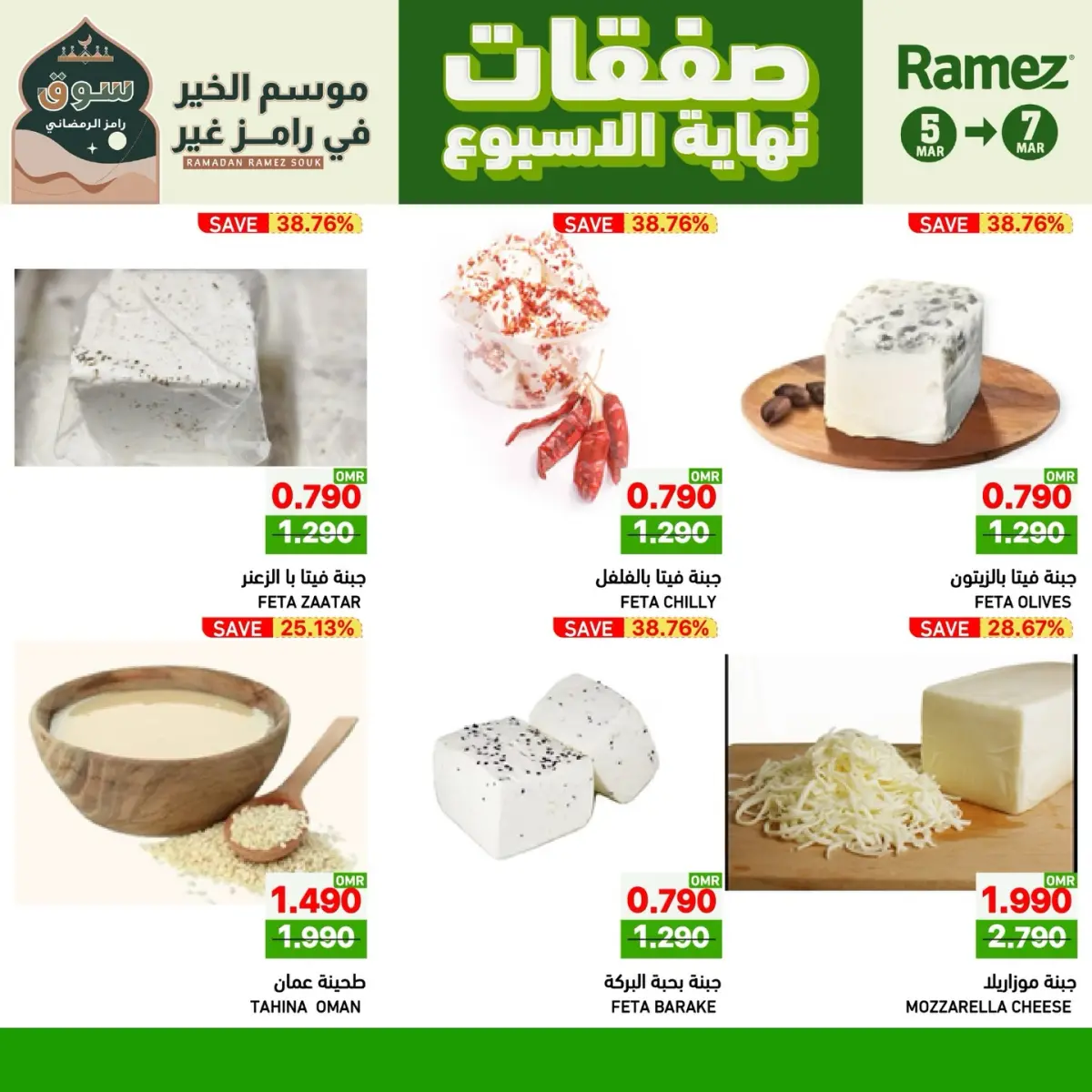 Ramez Markets  Al Seeb  Offers from 5 to 7 March Weekend Deals - Page 6
