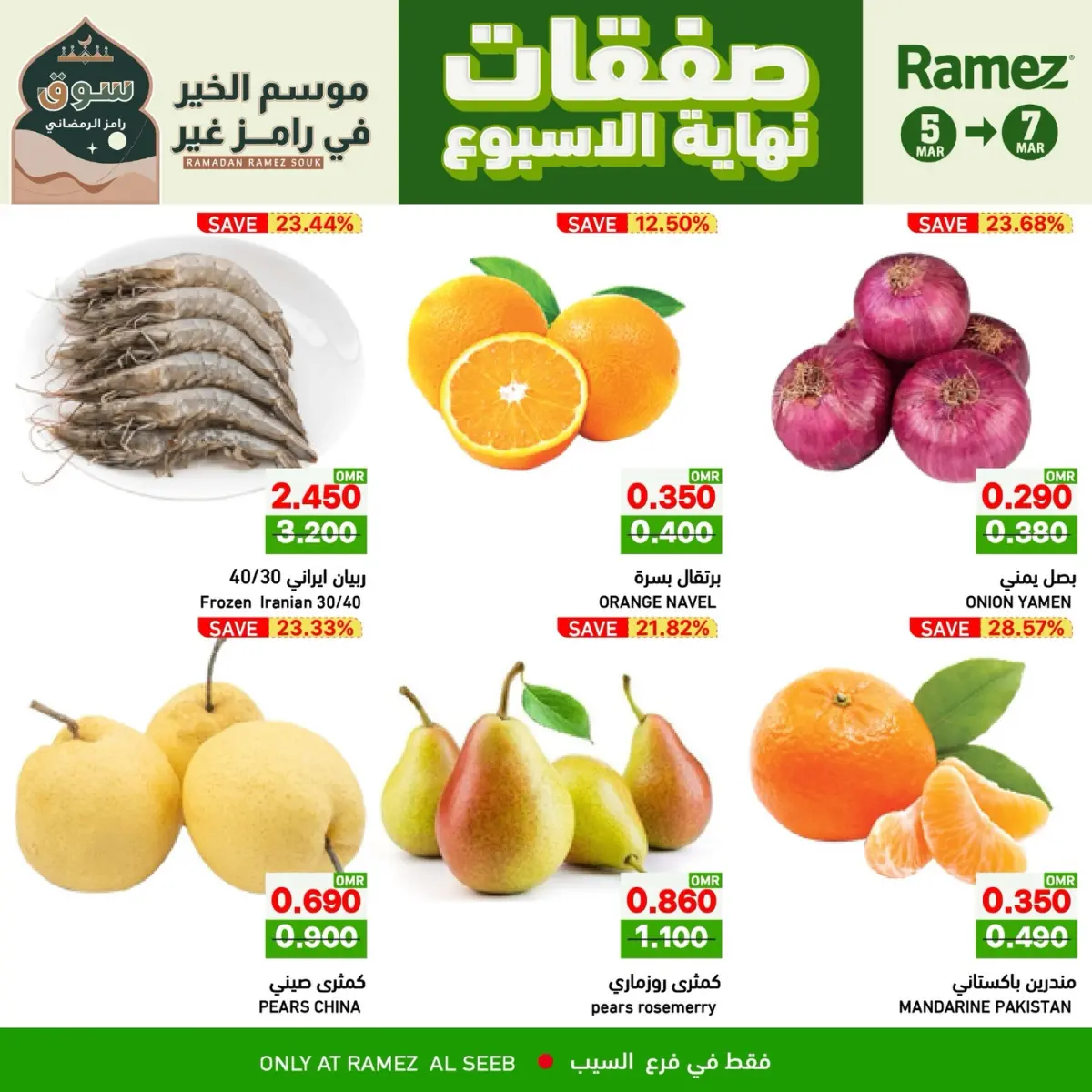 Ramez Markets  Al Seeb  Offers from 5 to 7 March Weekend Deals - Page 3