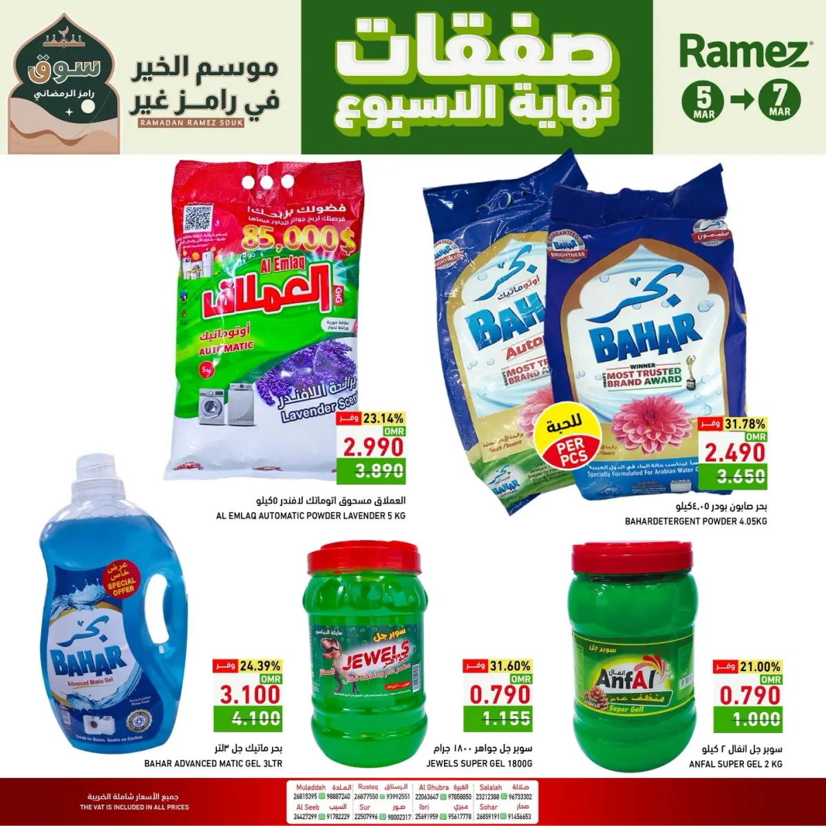 Ramez Markets Oman Offers from 5 to 7 March 2026 Weekend Deals - Page 8