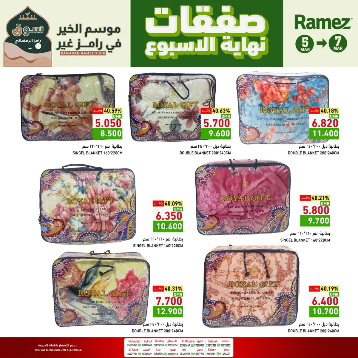 Ramez Markets Oman Offers from 5 to 7 March 2026 Weekend Deals - Page 3