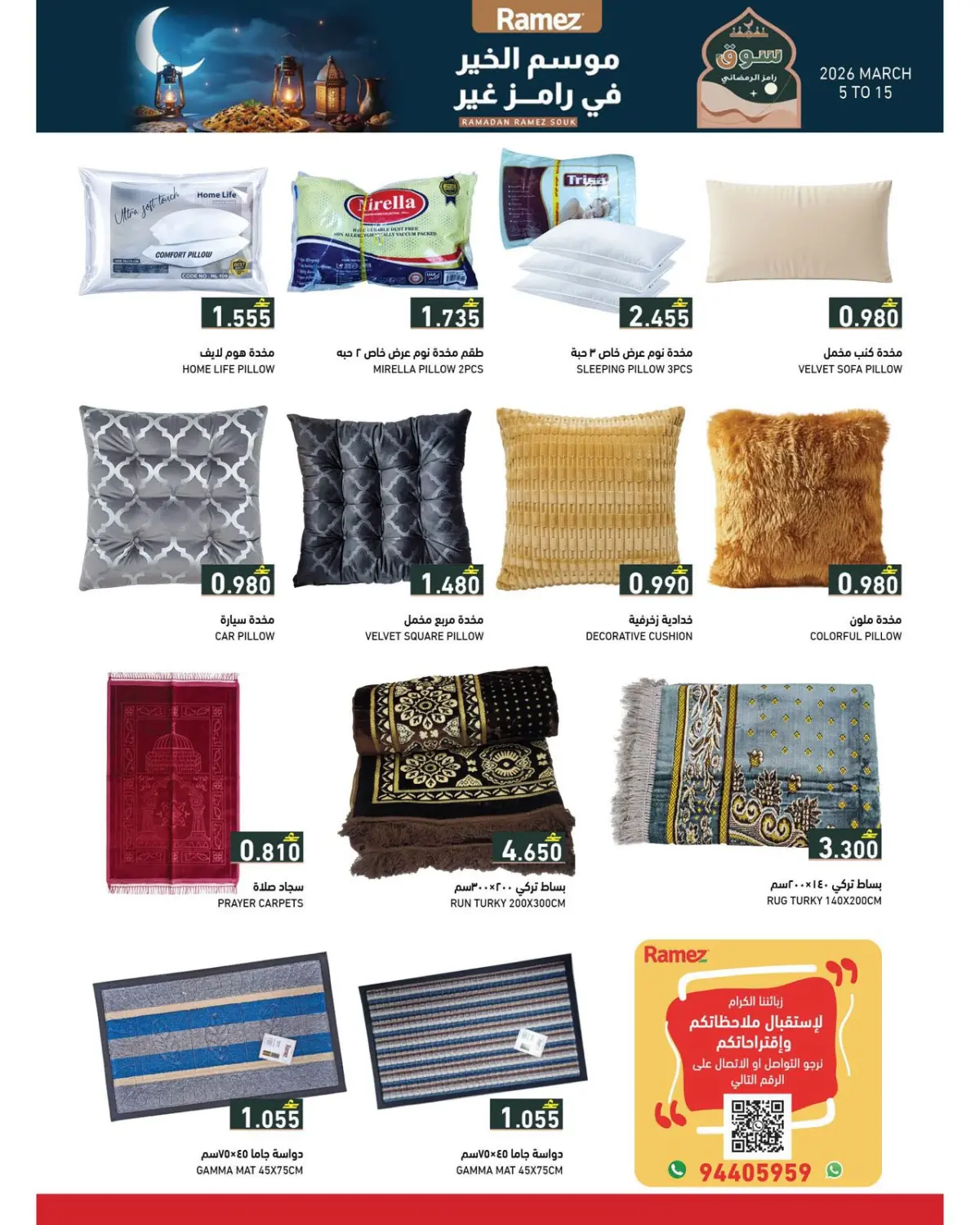 عروض أسواق رامز عمان من 5 حتى 15 مارس 2026 تخفيضات منتصف الشهر - صفحة 3