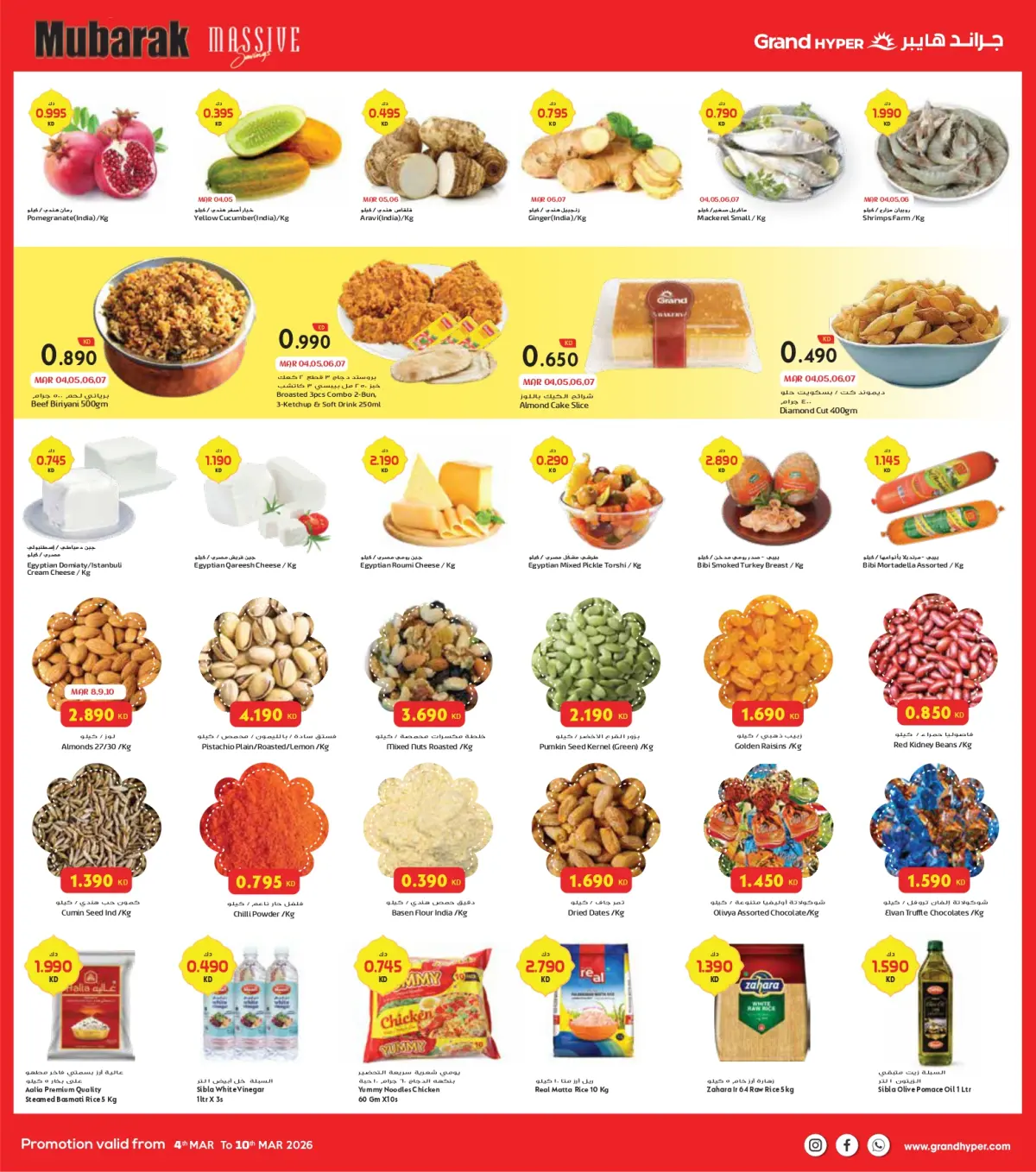 عروض جراند هايبر ماركت  الفحيحيل القرين الشويخ جليب و العقيلة  من 4 حتى 10 مارس 2026 توفير كبير مبارك - صفحة 3