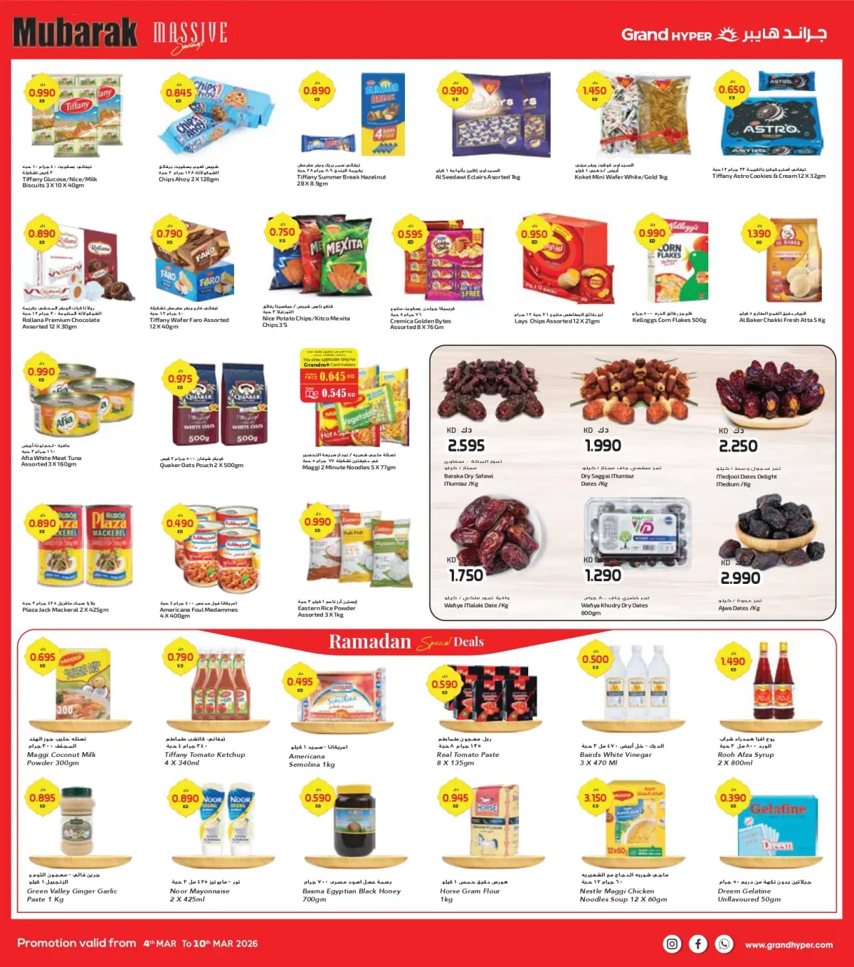 عروض جراند هايبر ماركت  الفحيحيل القرين الشويخ جليب و العقيلة  من 4 حتى 10 مارس 2026 توفير كبير مبارك - صفحة 5