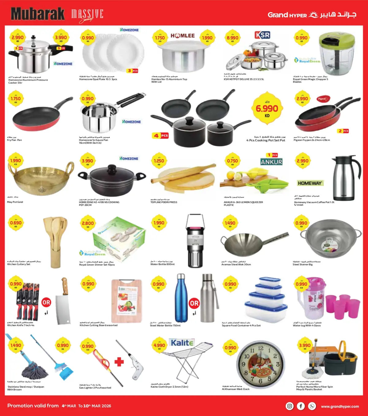 عروض جراند هايبر ماركت  الفحيحيل القرين الشويخ جليب و العقيلة  من 4 حتى 10 مارس 2026 توفير كبير مبارك - صفحة 10