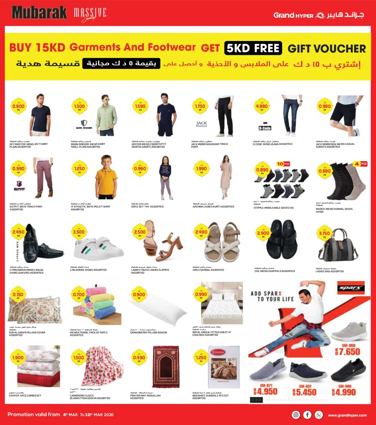 عروض جراند هايبر ماركت  الفحيحيل القرين الشويخ جليب و العقيلة  من 4 حتى 10 مارس 2026 توفير كبير مبارك - صفحة 9