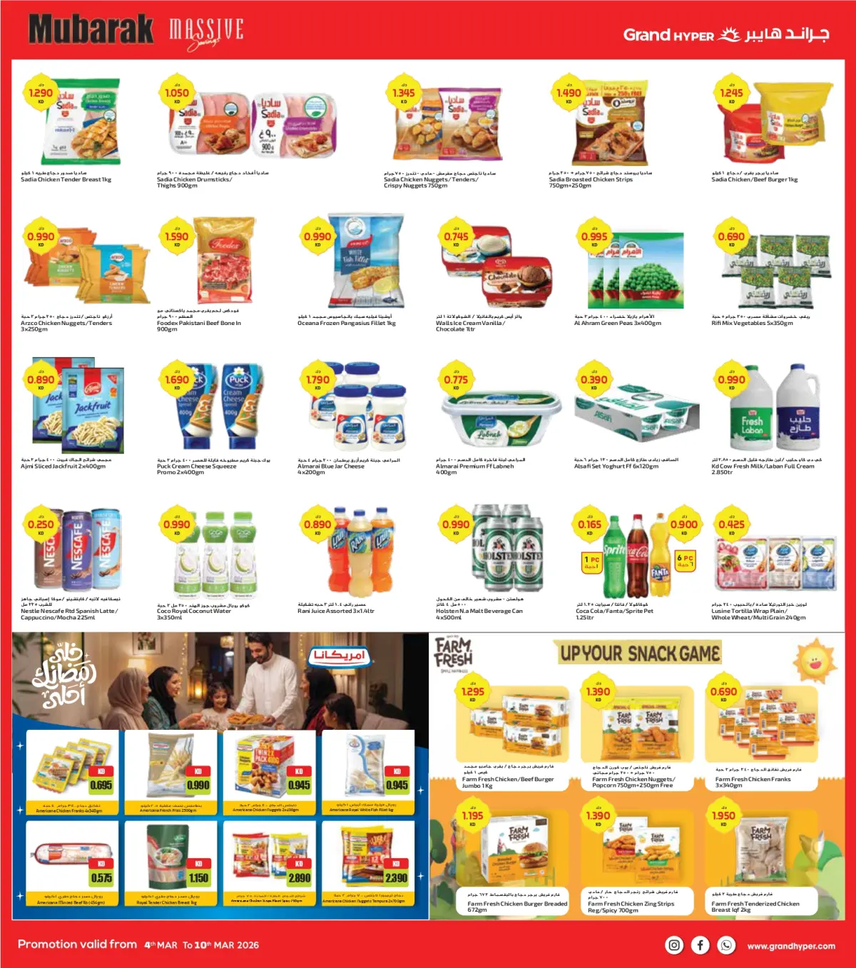 عروض جراند هايبر ماركت  الفحيحيل القرين الشويخ جليب و العقيلة  من 4 حتى 10 مارس 2026 توفير كبير مبارك - صفحة 4