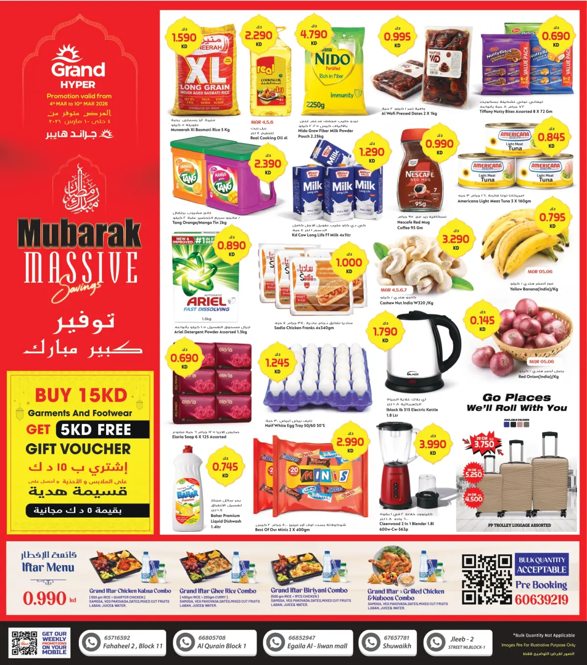 عروض جراند هايبر ماركت  الفحيحيل القرين الشويخ جليب و العقيلة  من 4 حتى 10 مارس 2026 توفير كبير مبارك - صفحة 1