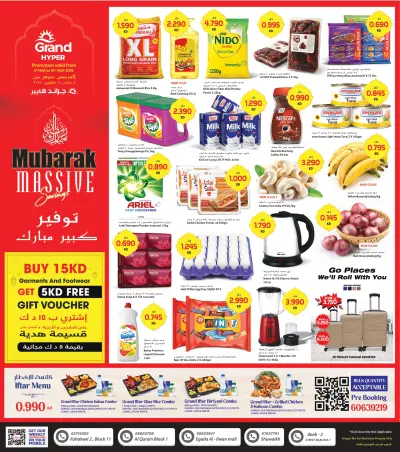 عروض جراند هايبر ماركت  الفحيحيل القرين الشويخ جليب و العقيلة  من 4 حتى 10 مارس 2026 توفير كبير مبارك