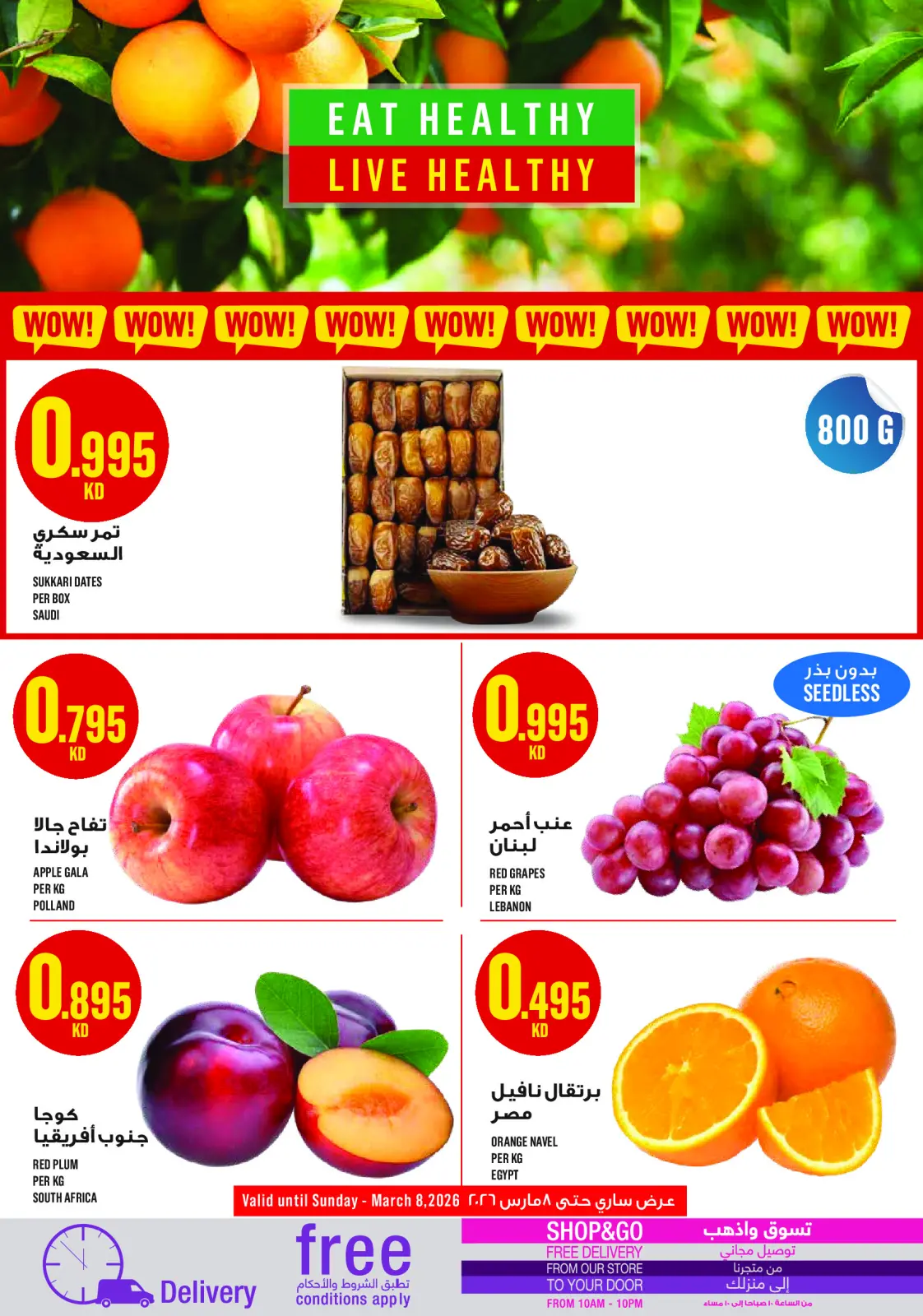 عروض مونوبري الكويت من 5 حتى 11 مارس 2026 عروض رمضان كريم - صفحة 2